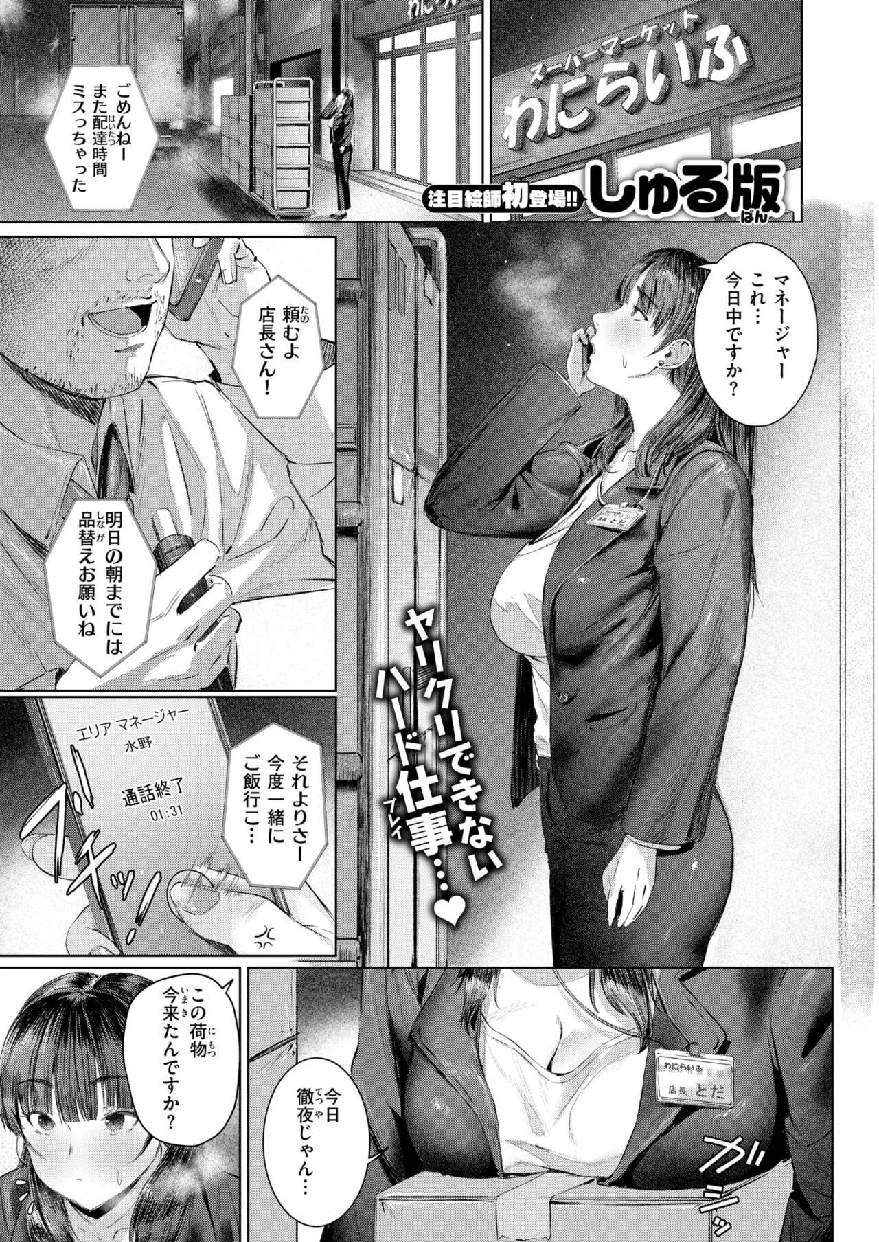 Super frustration page 1 full