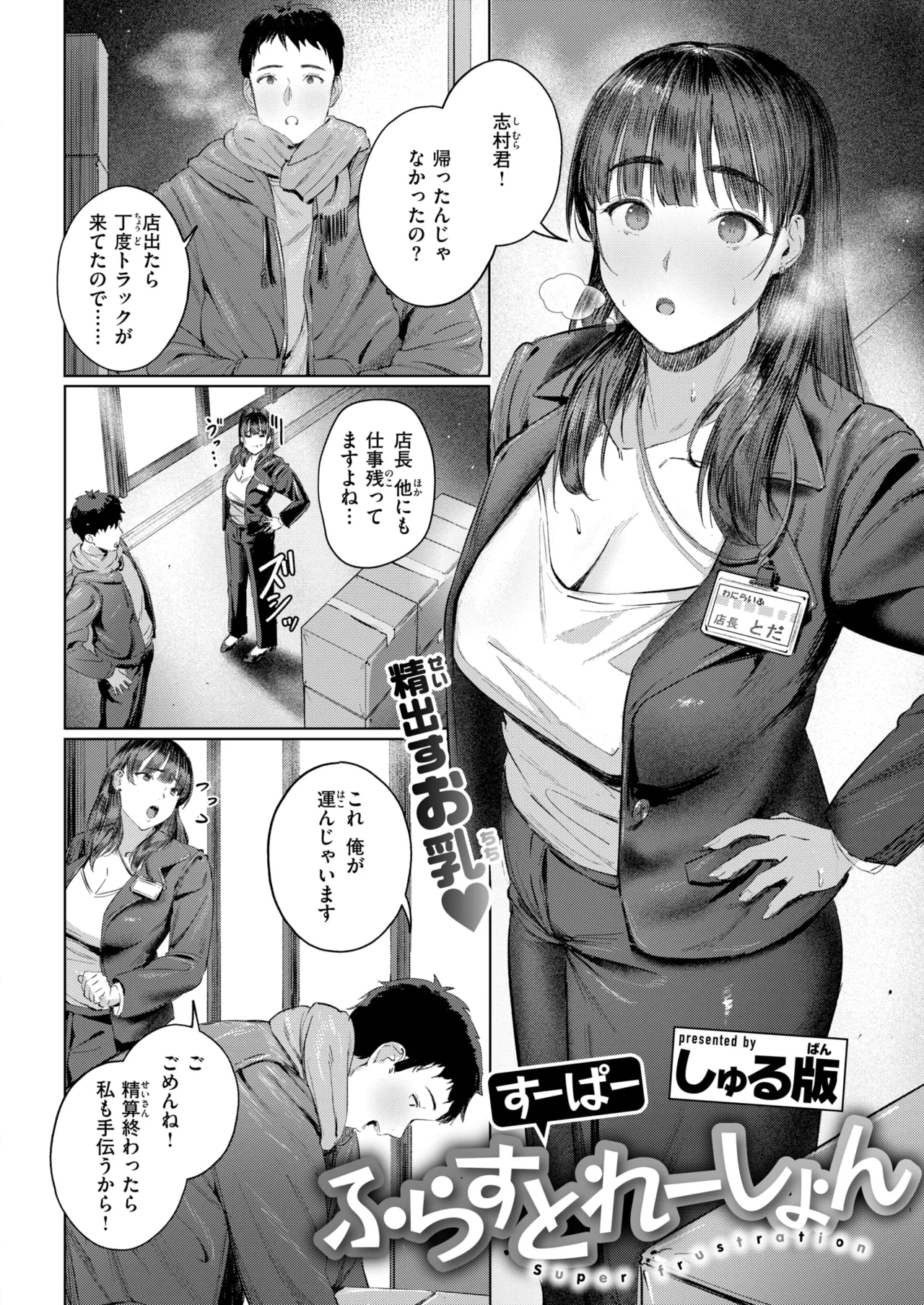 Super frustration page 2 full