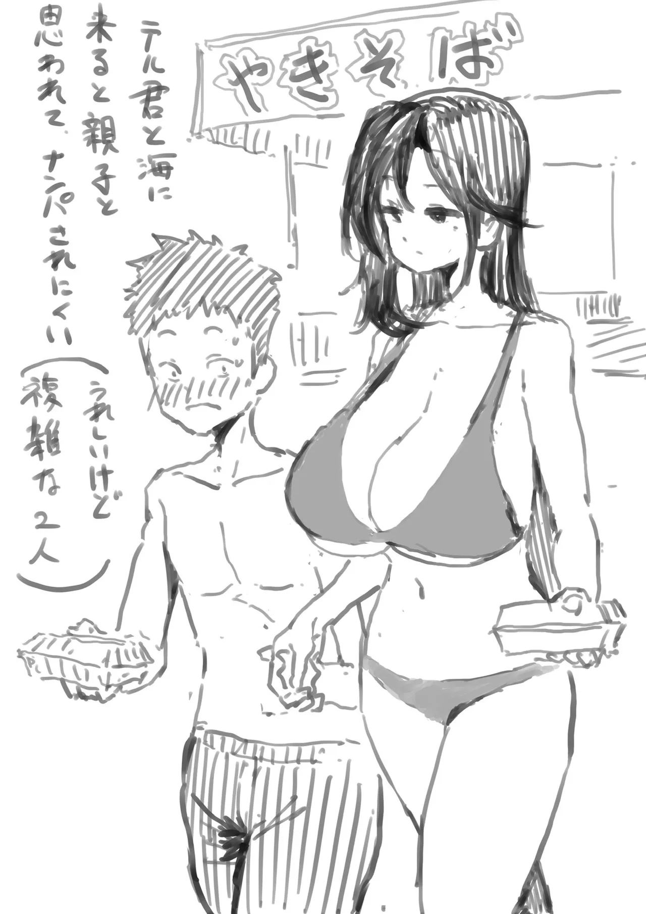 テル君と江村さん page 2 full