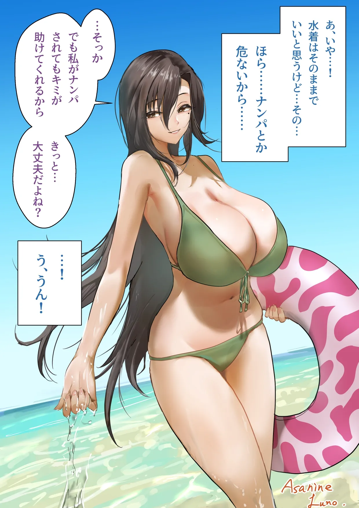 テル君と江村さん page 5 full