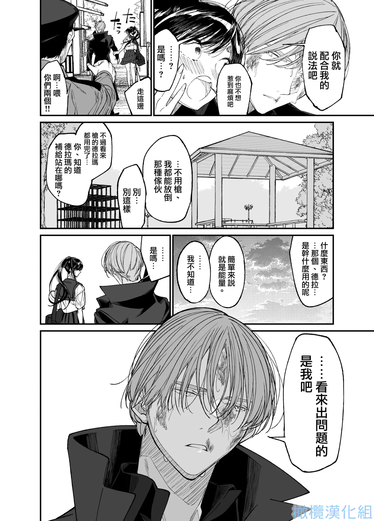 Forbidden Heart Assassin-暗殺者ひろいました。- page 10 full