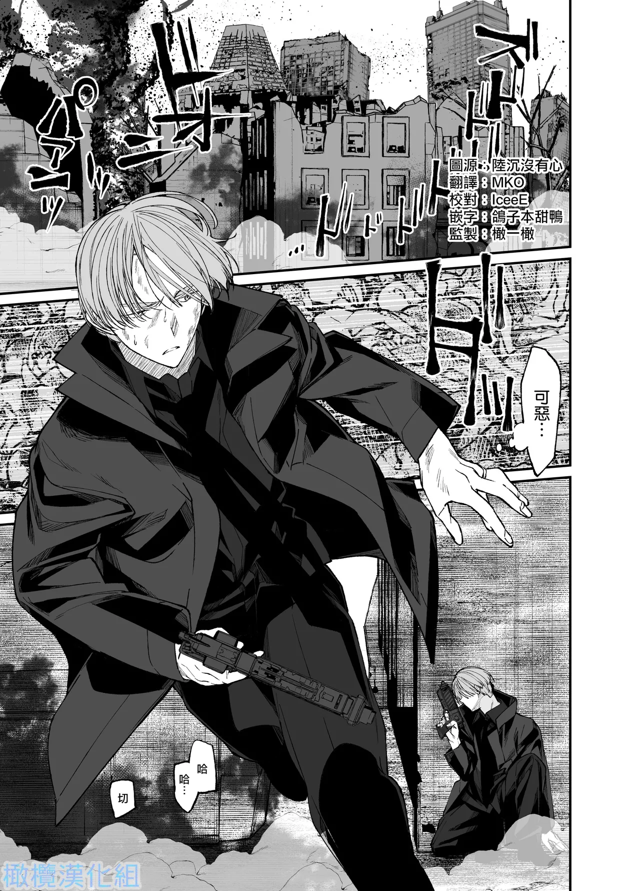 Forbidden Heart Assassin-暗殺者ひろいました。- page 3 full