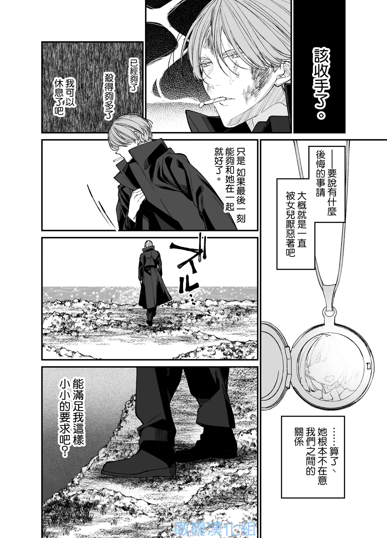 Forbidden Heart Assassin-暗殺者ひろいました。- page 4 full