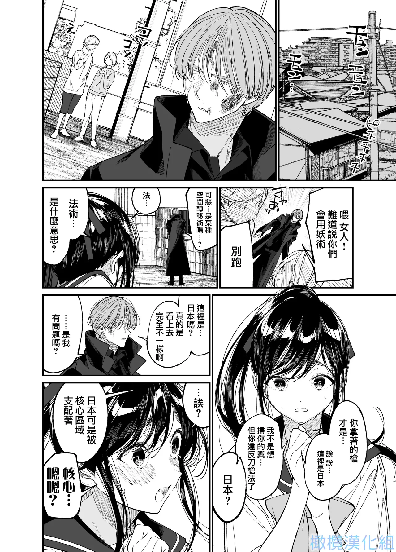 Forbidden Heart Assassin-暗殺者ひろいました。- page 8 full