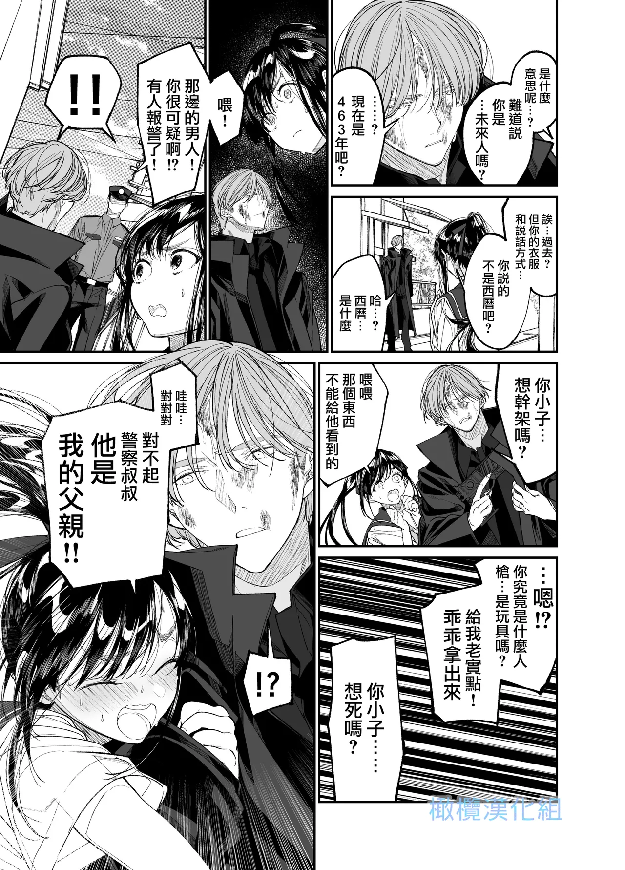 Forbidden Heart Assassin-暗殺者ひろいました。- page 9 full