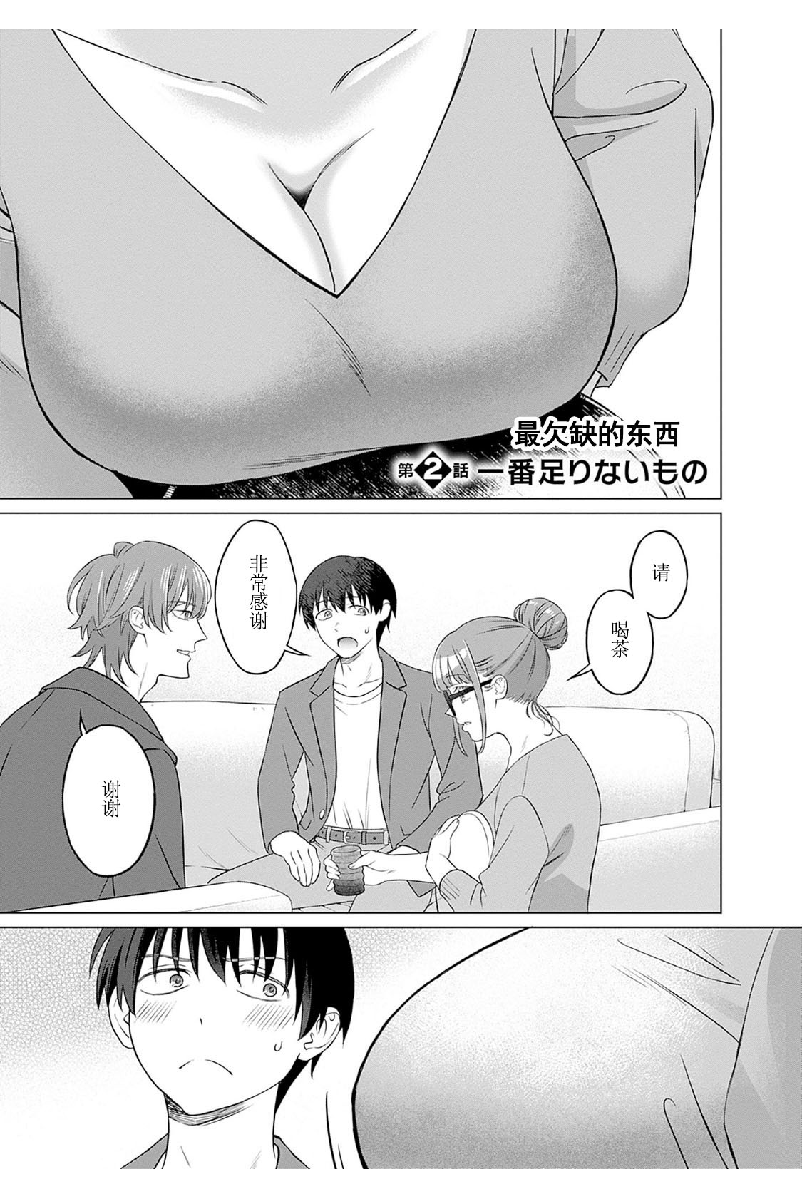 女性専用 第二話  【JoSeiSennYou】Honami Uchida Part.2 page 1 full