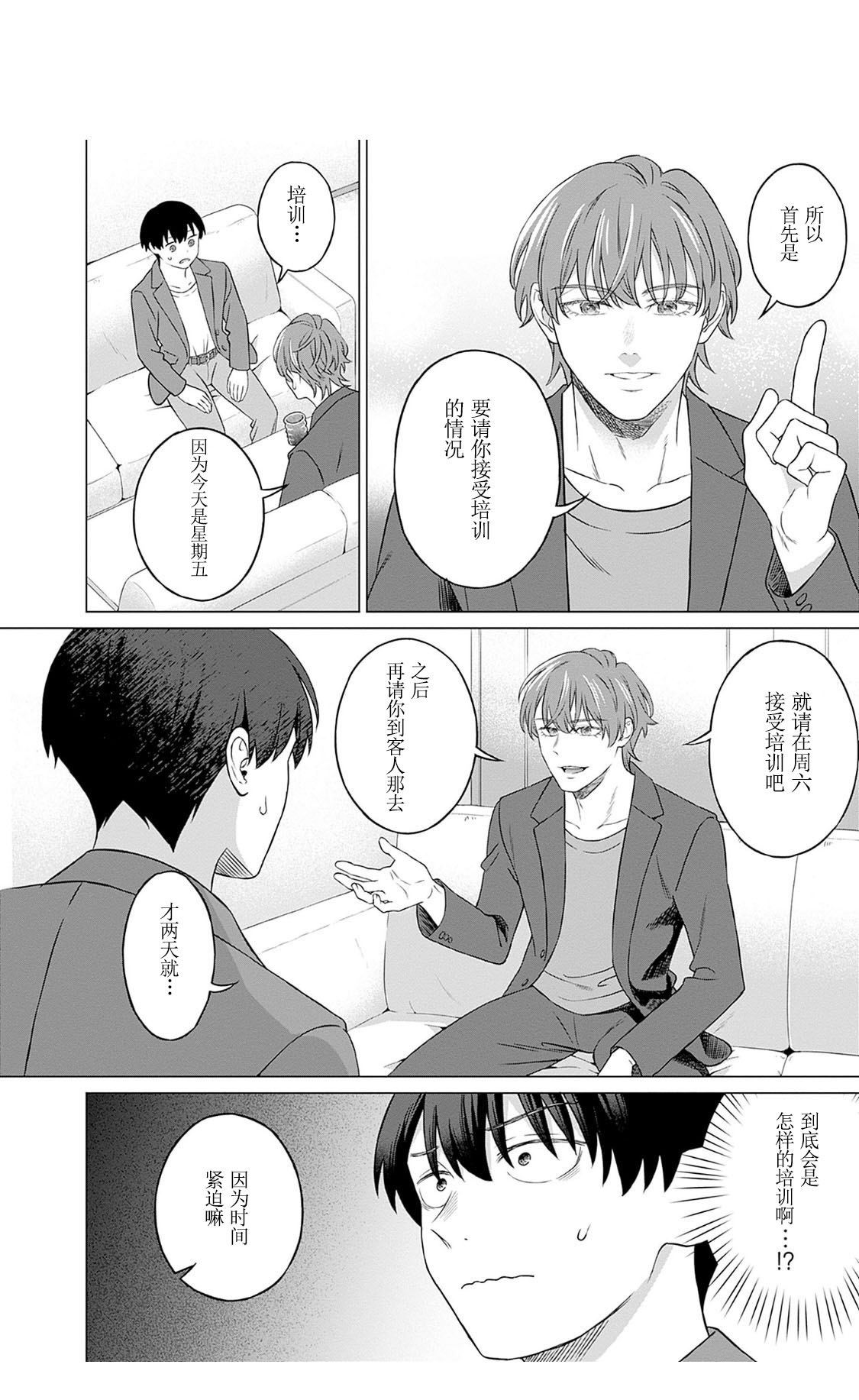 女性専用 第二話  【JoSeiSennYou】Honami Uchida Part.2 page 4 full