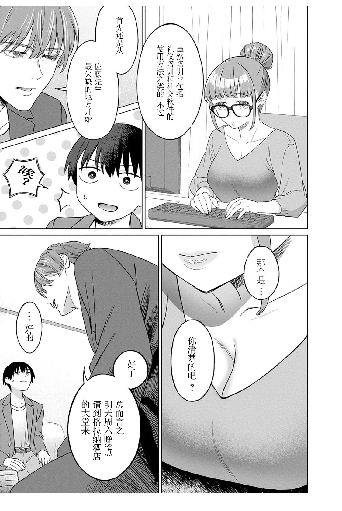 女性専用 第二話  【JoSeiSennYou】Honami Uchida Part.2 page 5 full