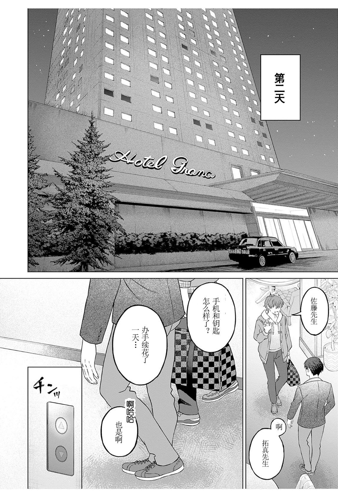女性専用 第二話  【JoSeiSennYou】Honami Uchida Part.2 page 6 full