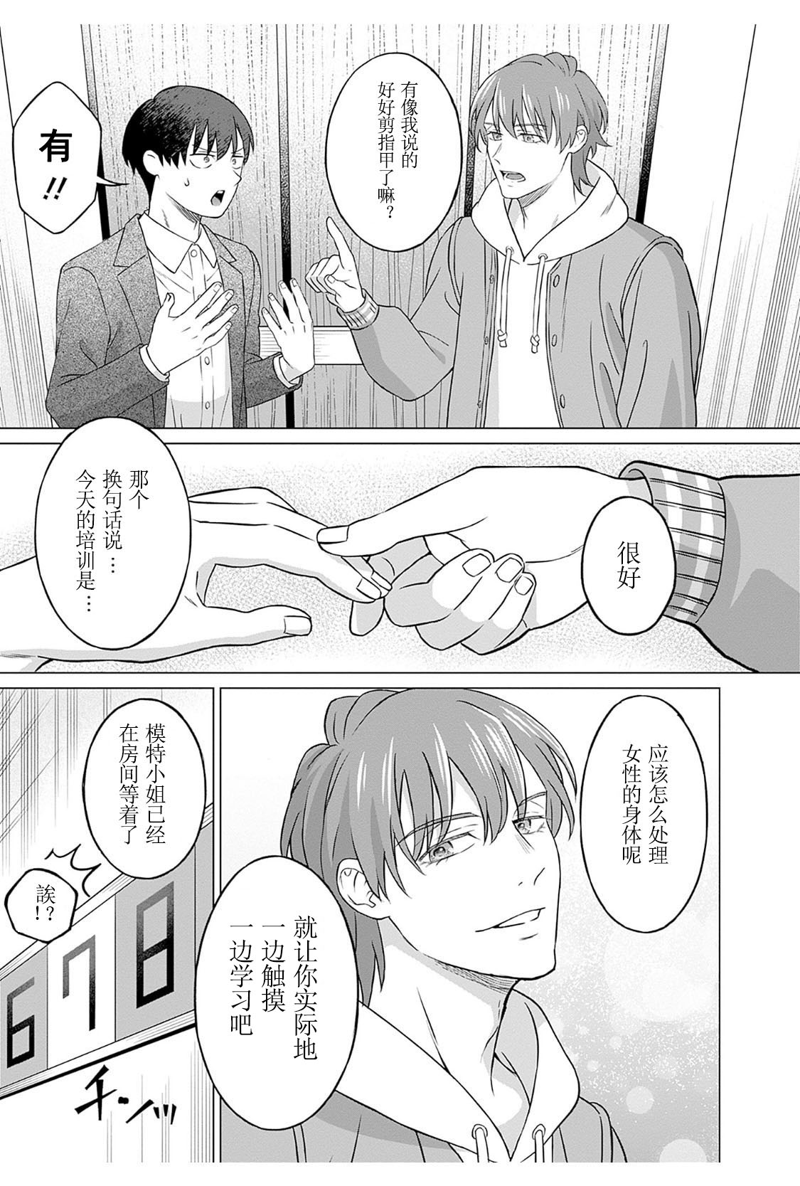 女性専用 第二話  【JoSeiSennYou】Honami Uchida Part.2 page 7 full