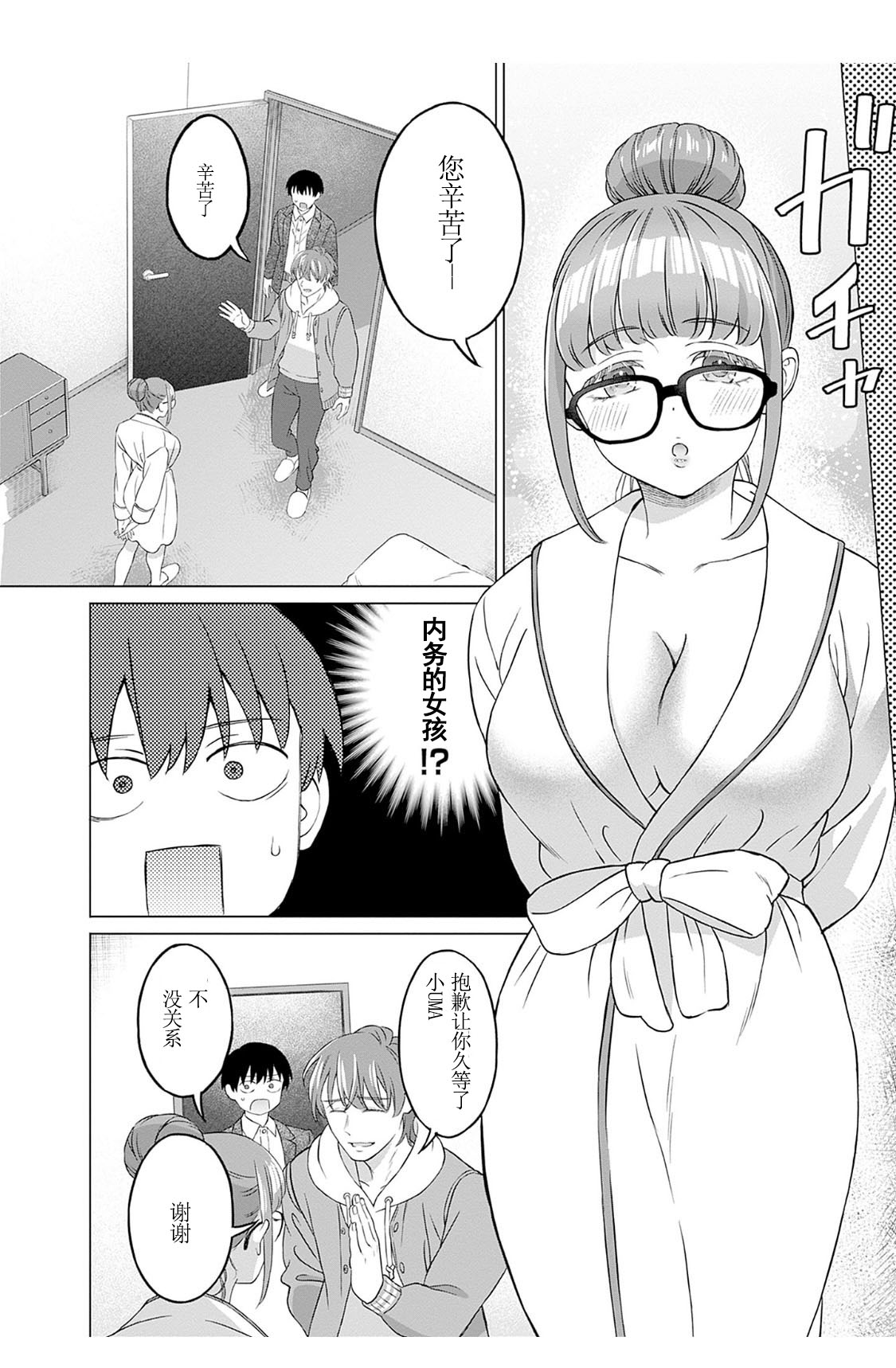 女性専用 第二話  【JoSeiSennYou】Honami Uchida Part.2 page 8 full