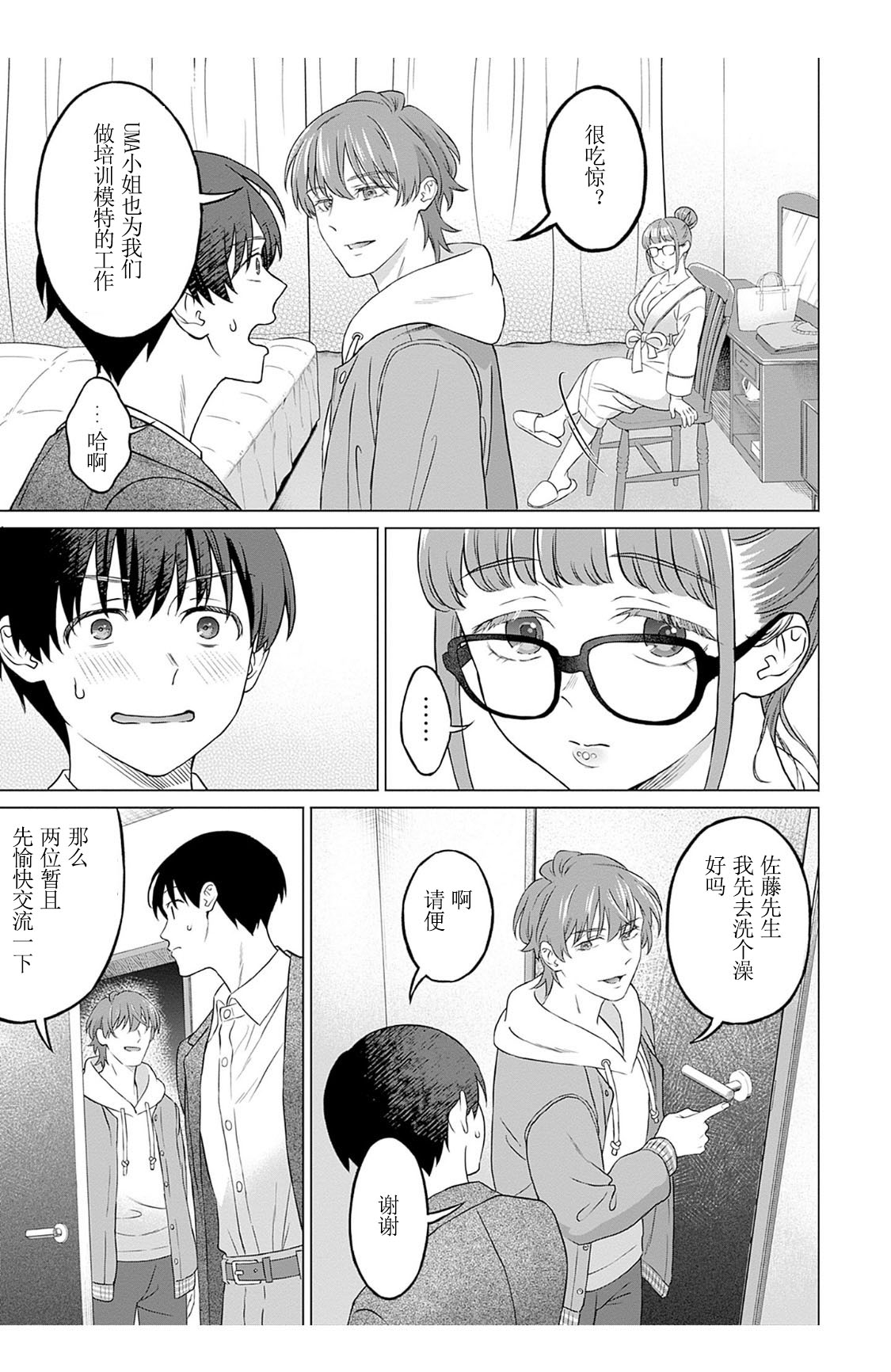 女性専用 第二話  【JoSeiSennYou】Honami Uchida Part.2 page 9 full