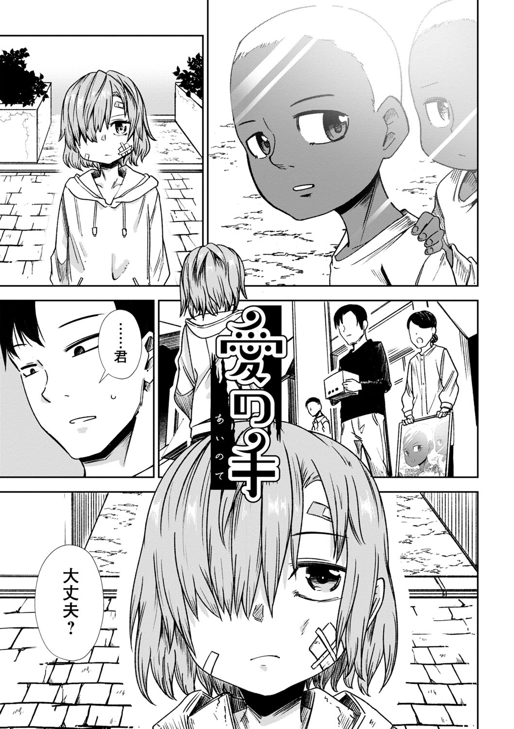 闇堕ち少女の育て方【デジタル特装版】 page 10 full