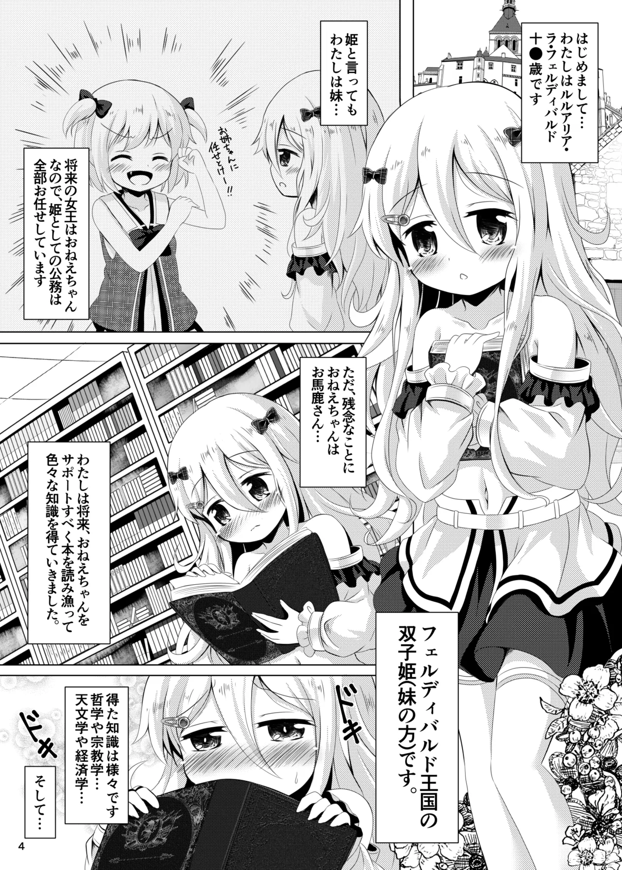 Chiisana Hime wa ××× Ni Muchuu desu page 4 full