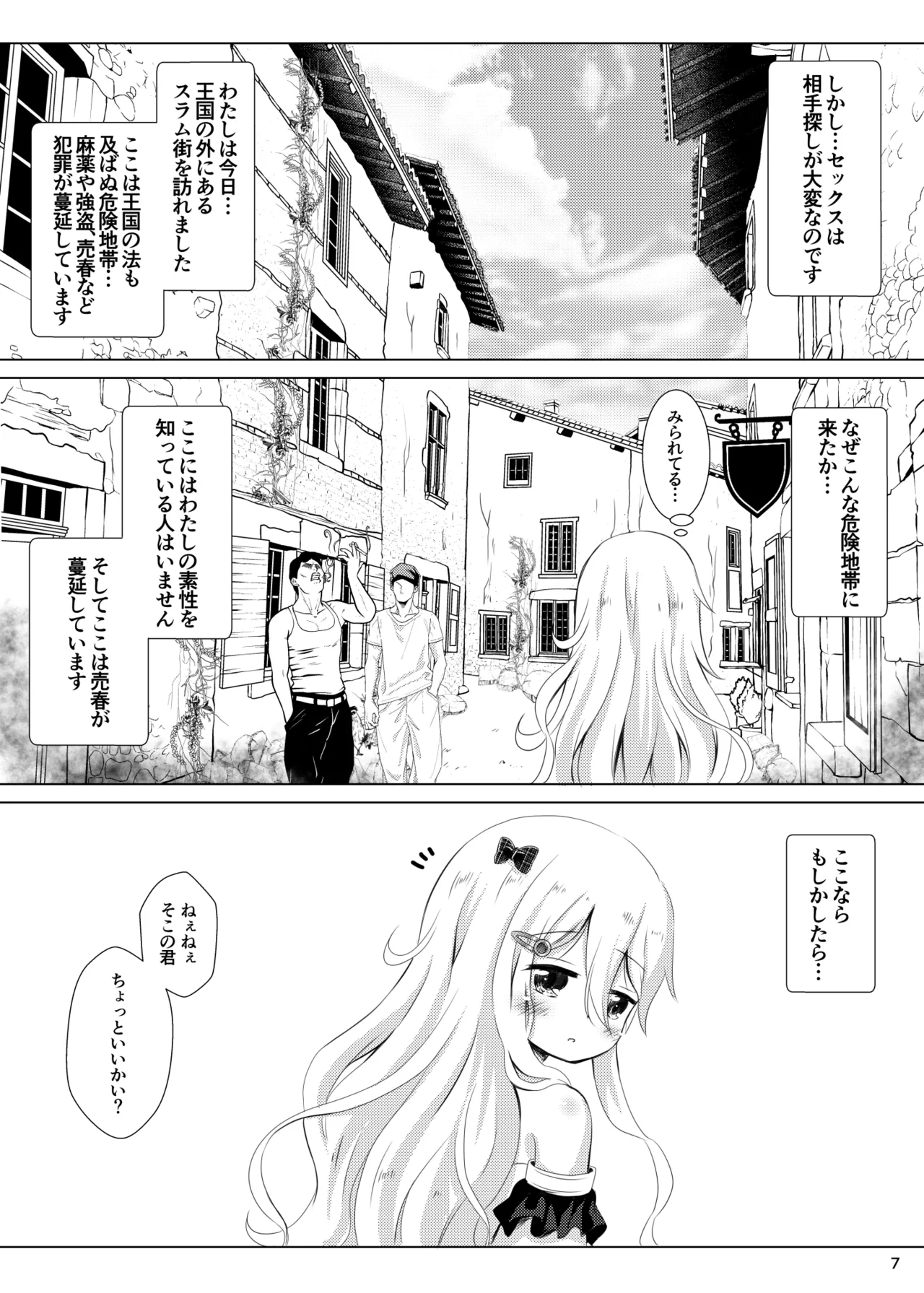 Chiisana Hime wa ××× Ni Muchuu desu page 7 full
