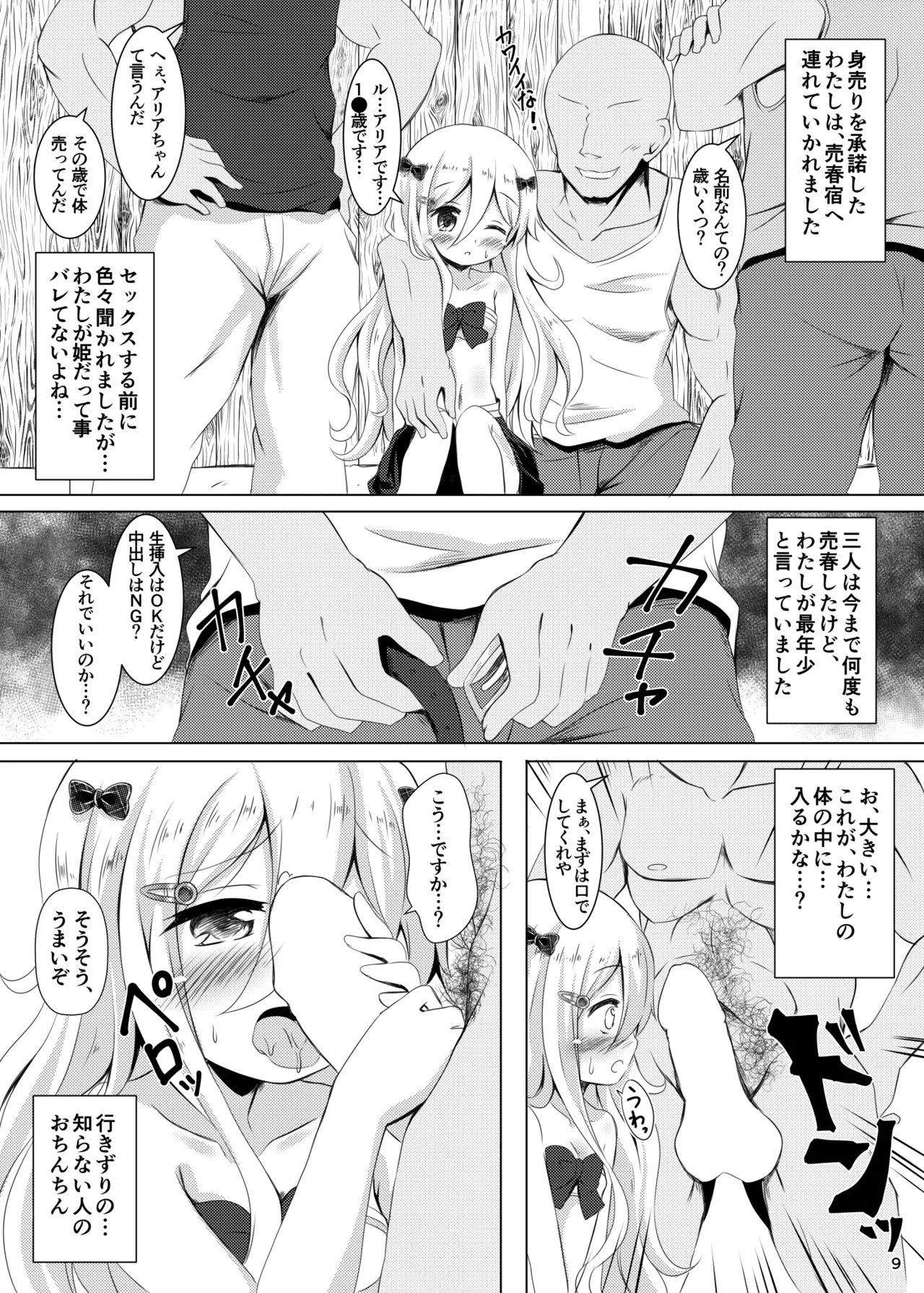 Chiisana Hime wa ××× Ni Muchuu desu page 9 full