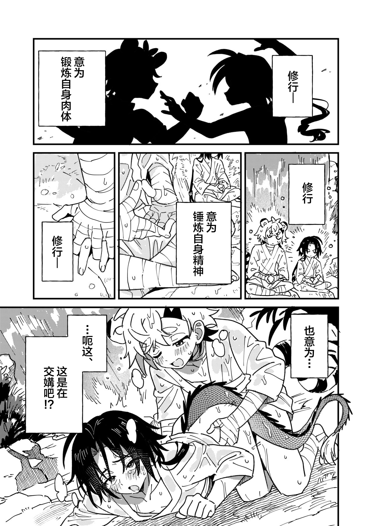 Byakko-kun to Seiryuu 2 ~Kinyoku Syugyou Hen~ page 3 full