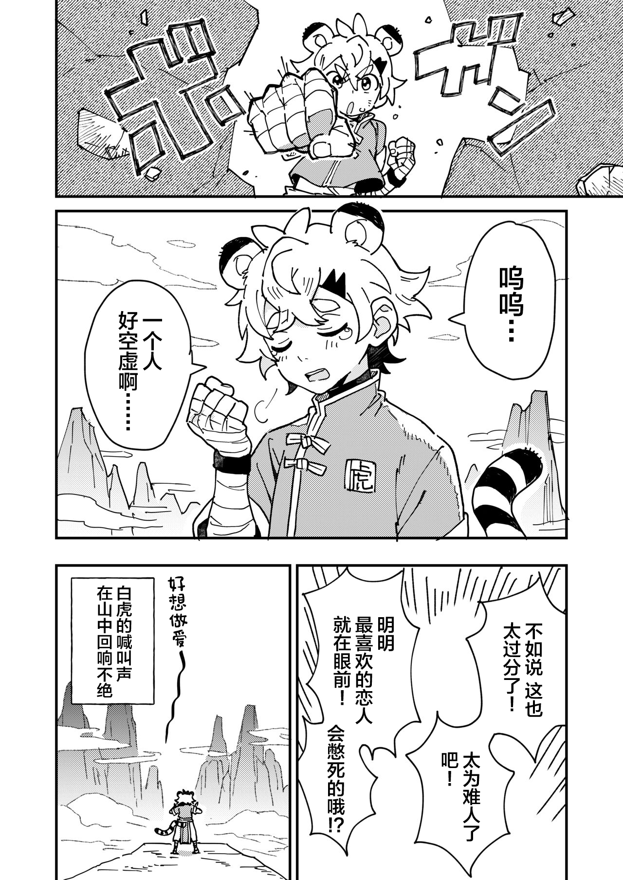 Byakko-kun to Seiryuu 2 ~Kinyoku Syugyou Hen~ page 6 full