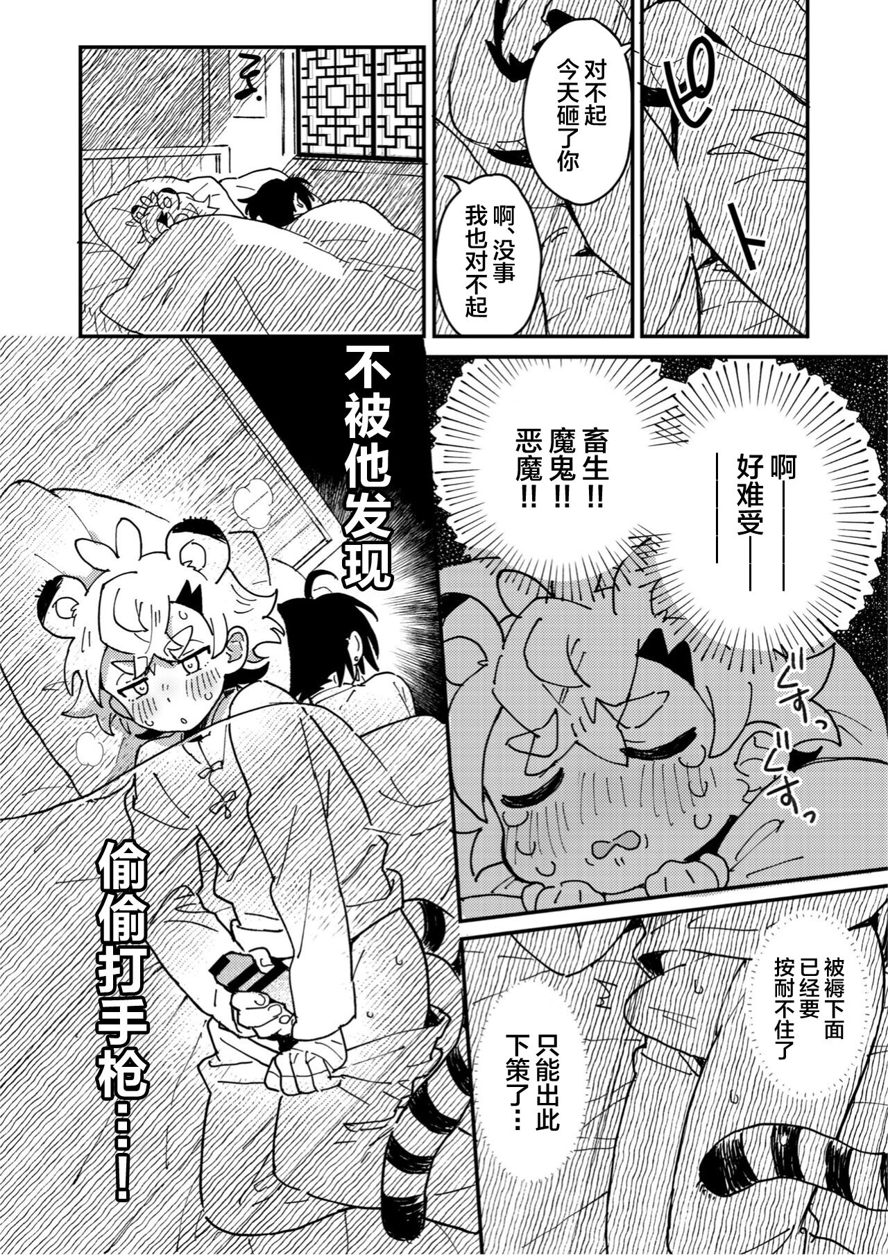 Byakko-kun to Seiryuu 2 ~Kinyoku Syugyou Hen~ page 8 full
