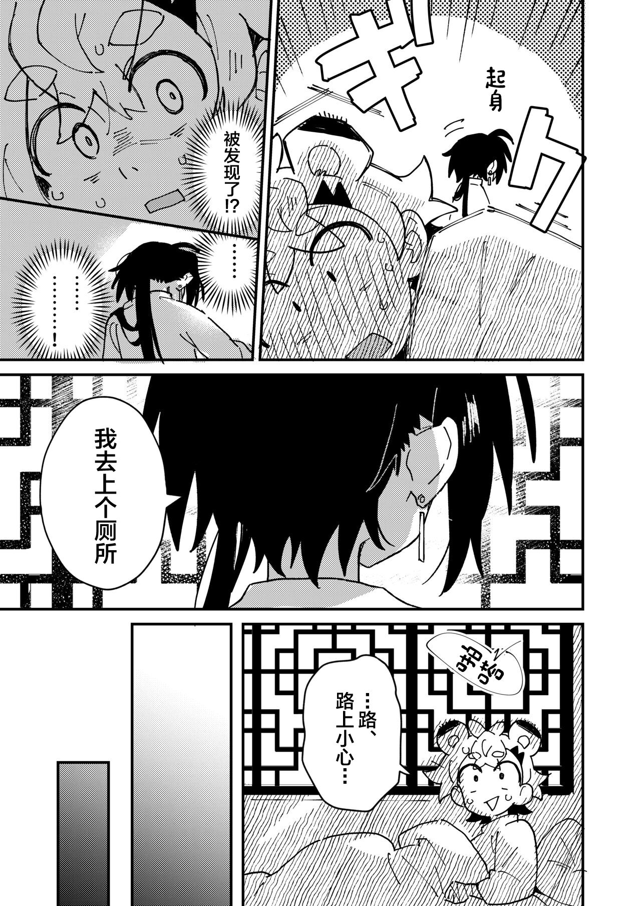 Byakko-kun to Seiryuu 2 ~Kinyoku Syugyou Hen~ page 9 full