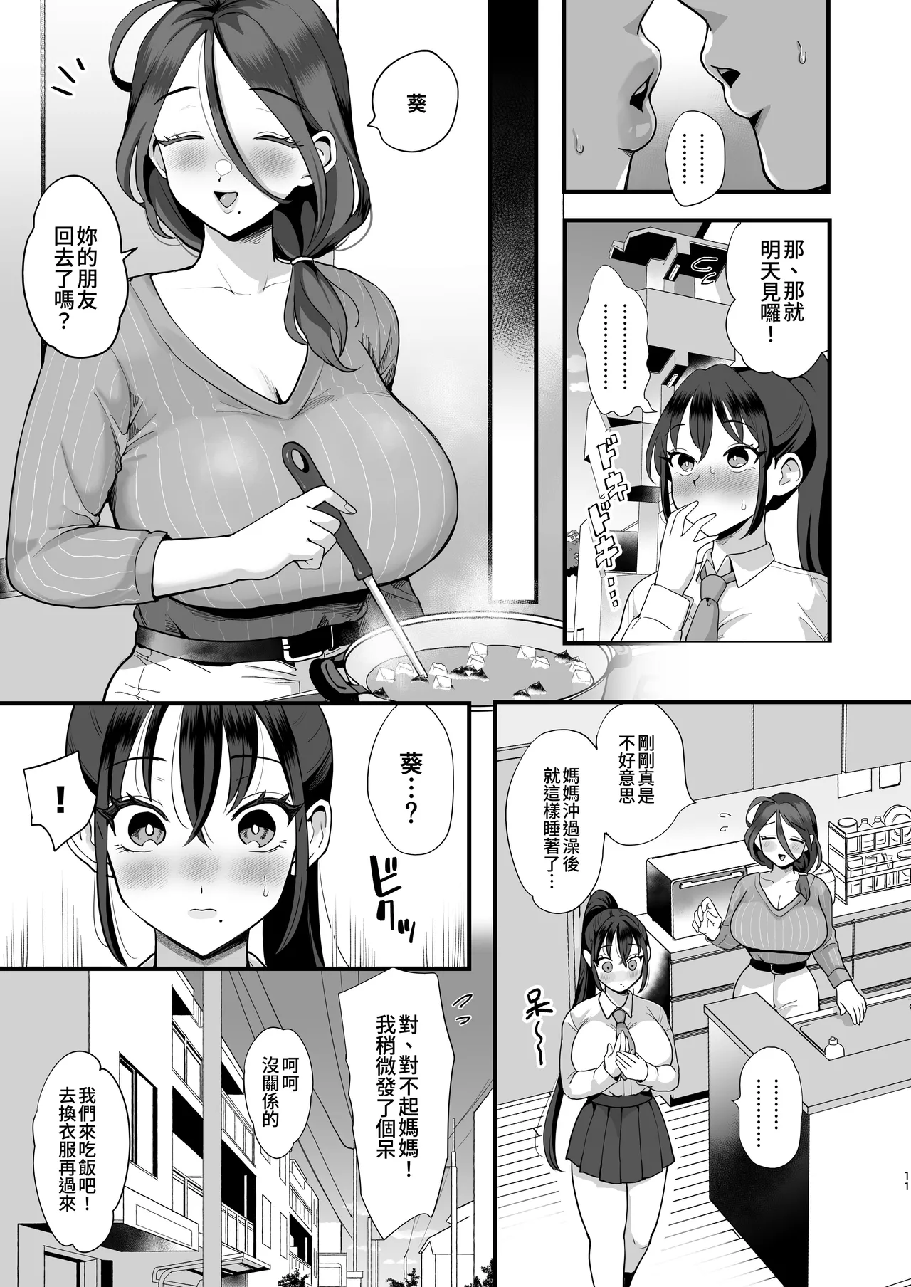 催眠娘と天然ママ page 10 full