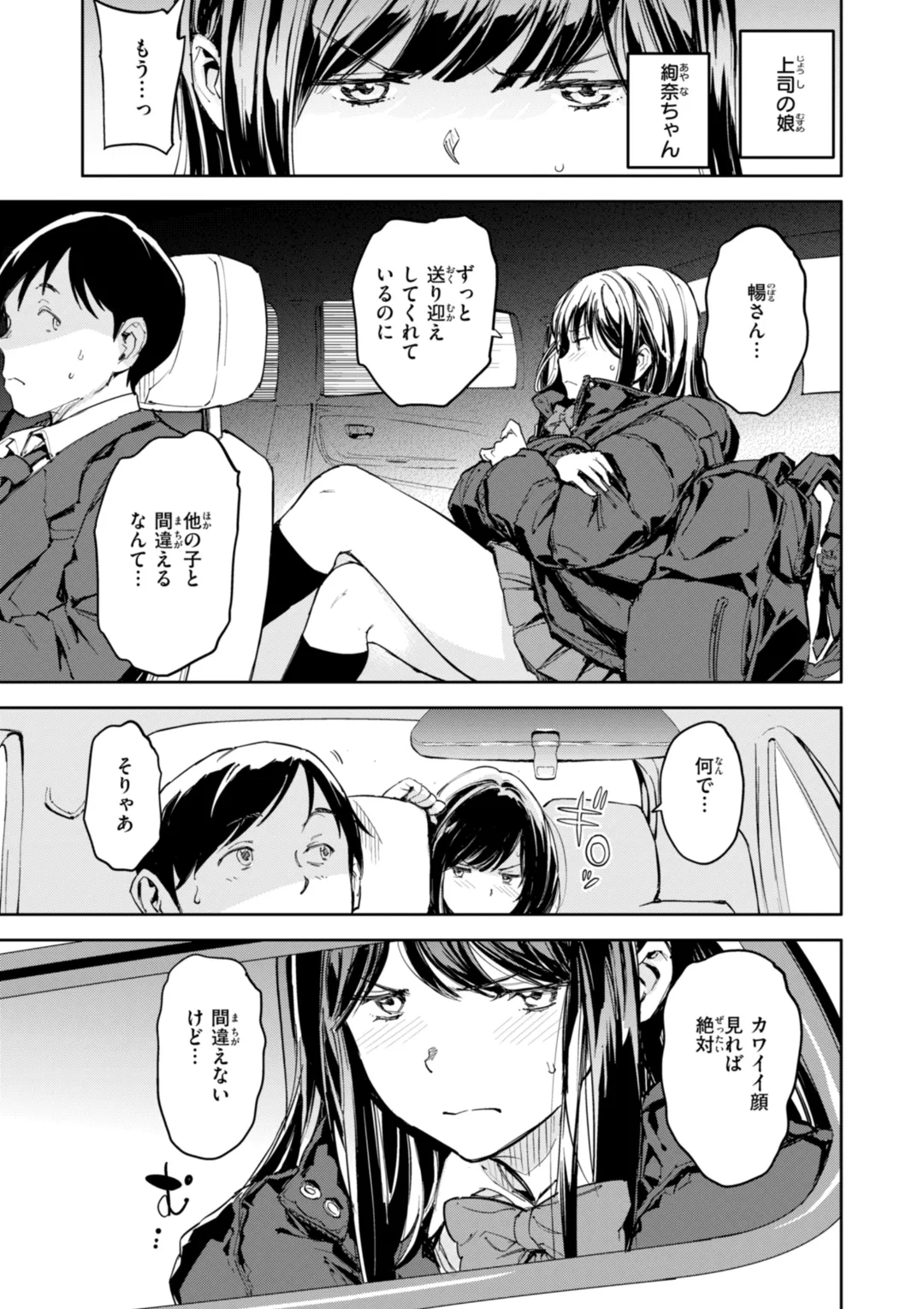 Papa ni Iu yo! page 7 full