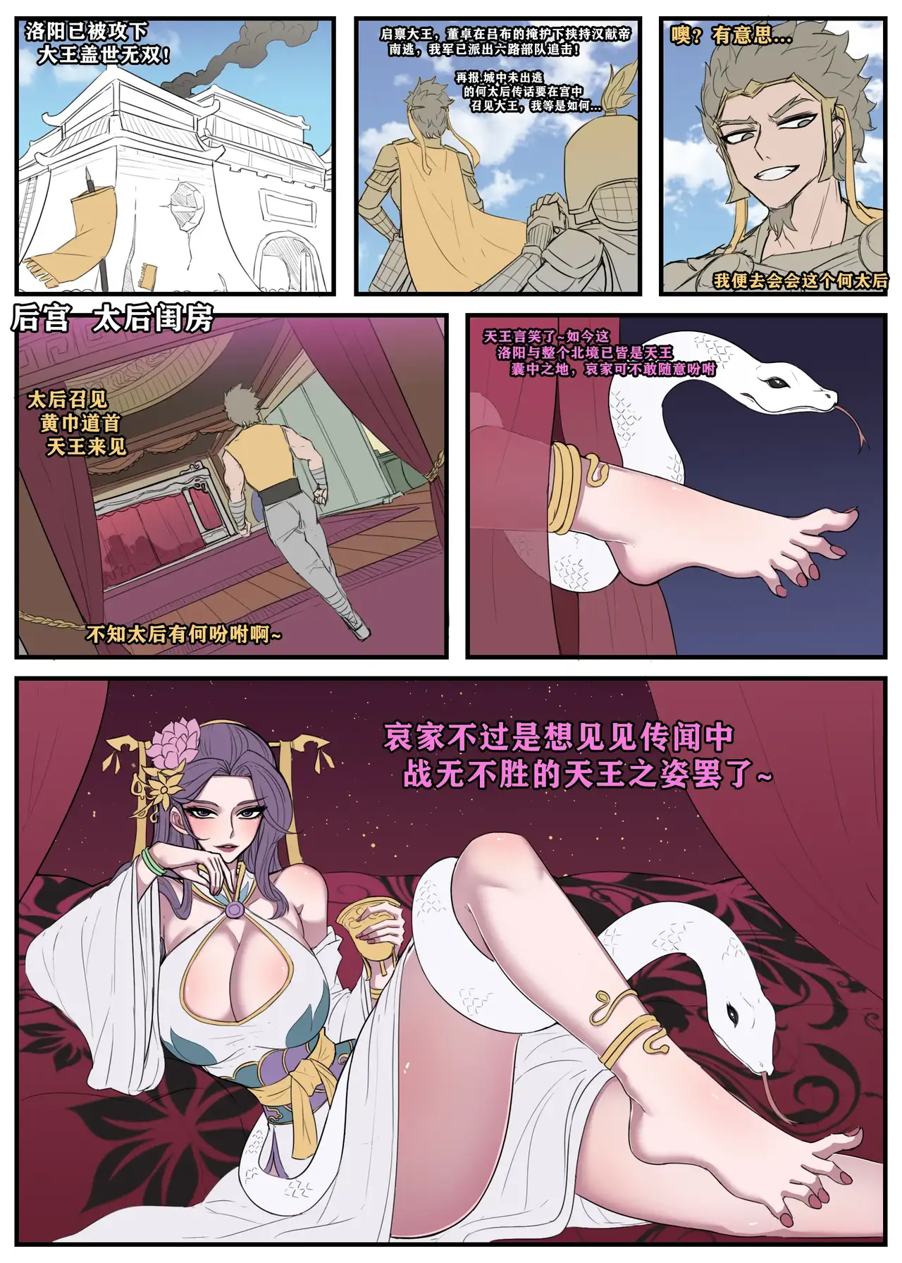【野九GlzqB】 三国杀黄巾篇（15P，42） page 6 full