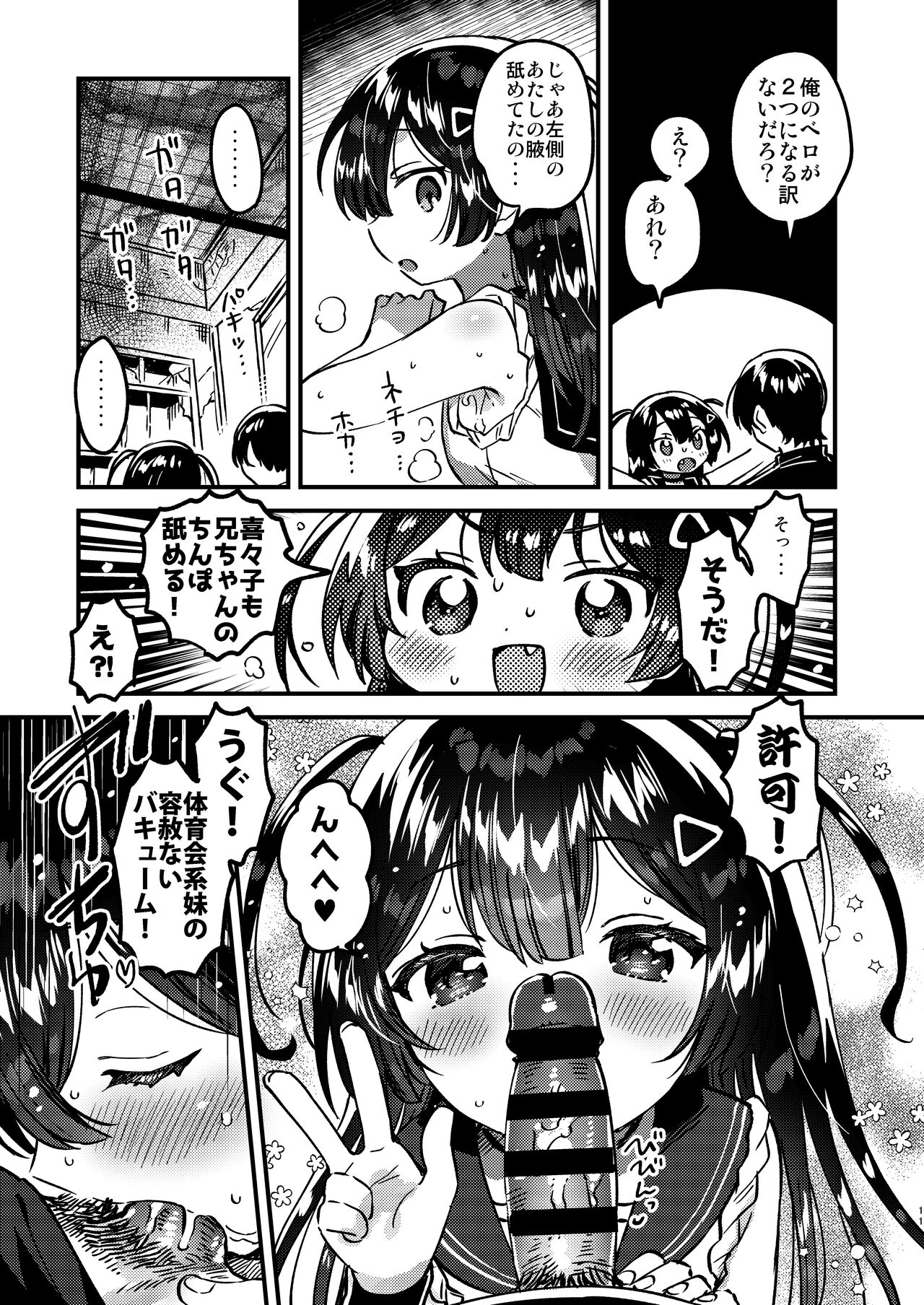 Imouto to! Bikkuri Suru Hodo Utopia page 10 full