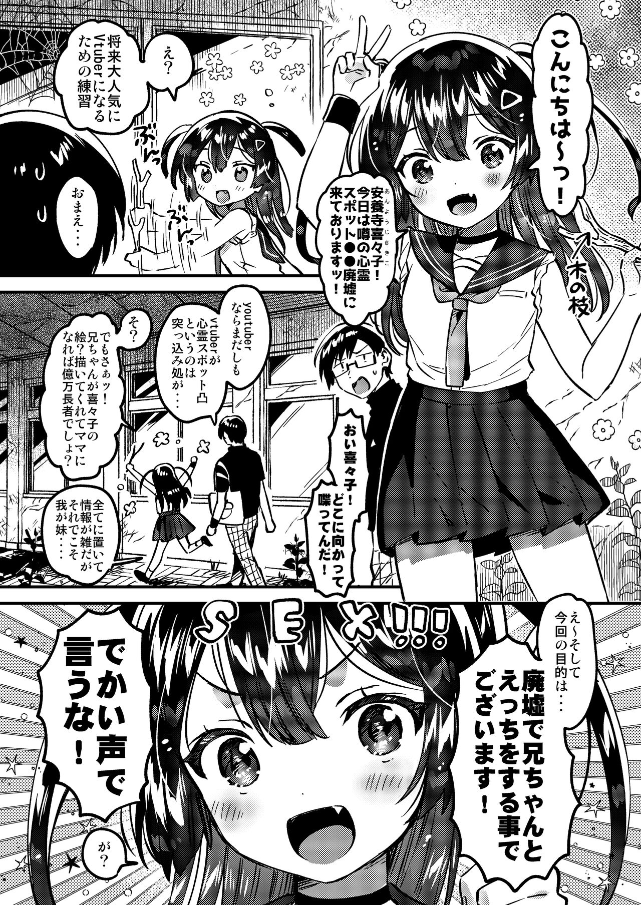 Imouto to! Bikkuri Suru Hodo Utopia page 2 full