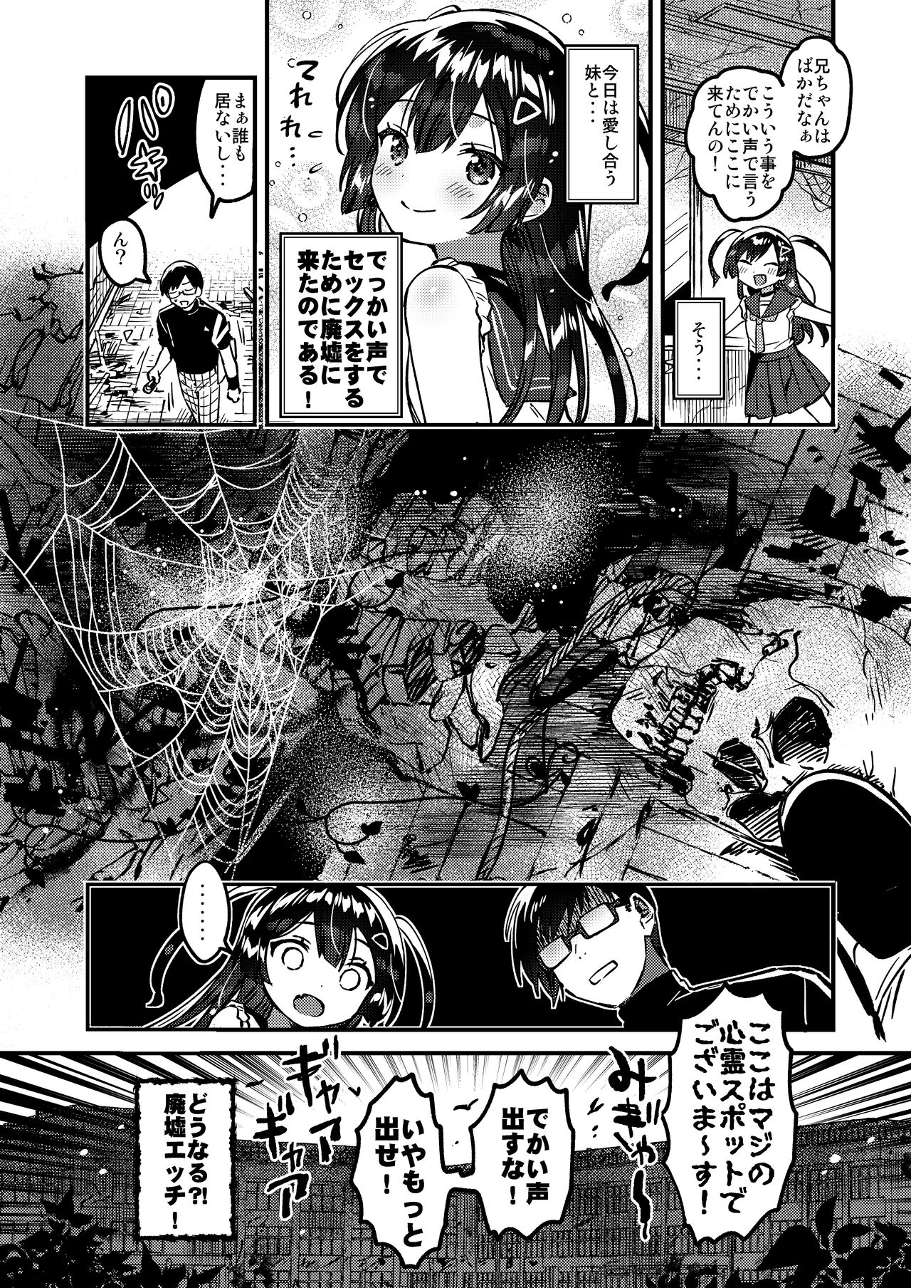 Imouto to! Bikkuri Suru Hodo Utopia page 3 full