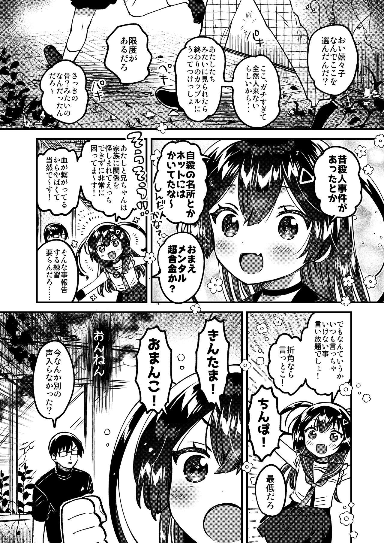 Imouto to! Bikkuri Suru Hodo Utopia page 5 full