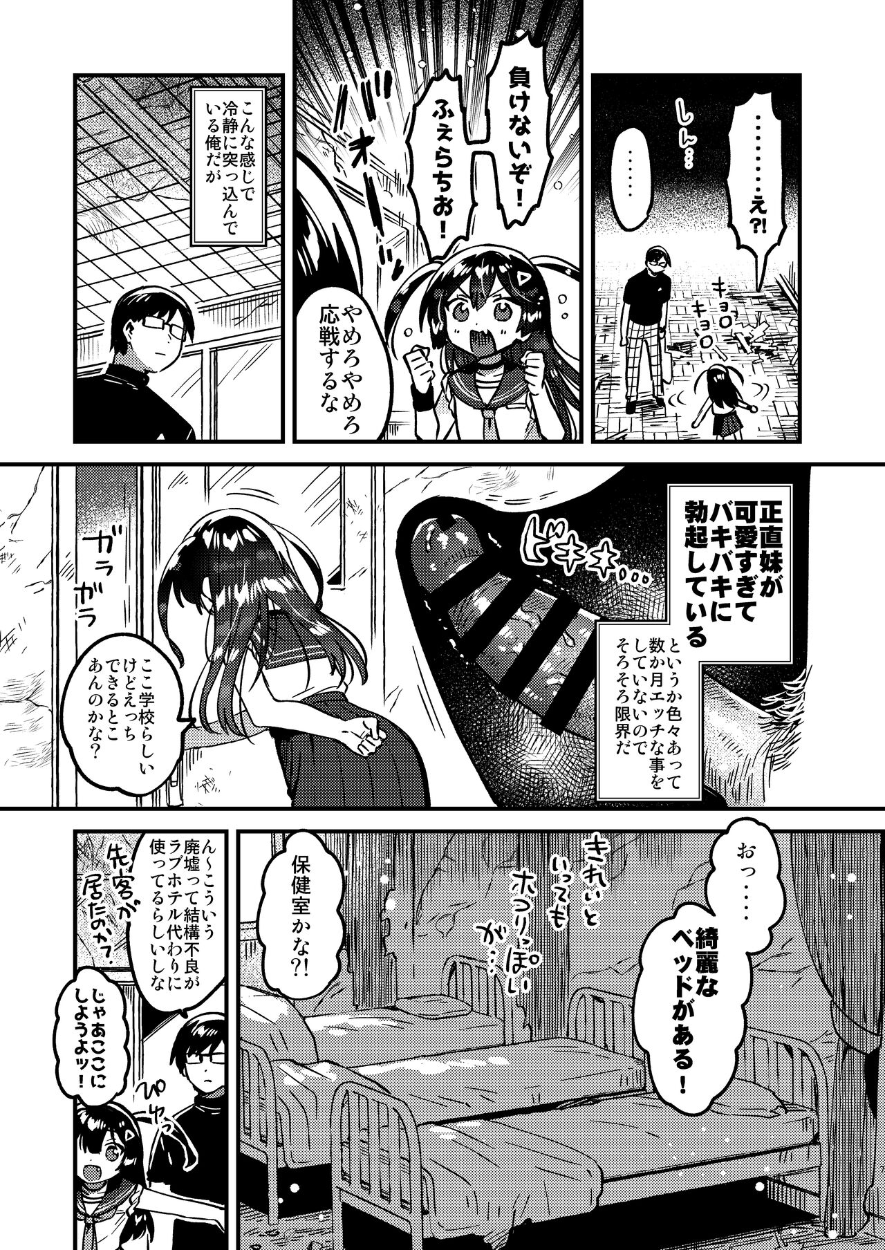 Imouto to! Bikkuri Suru Hodo Utopia page 6 full