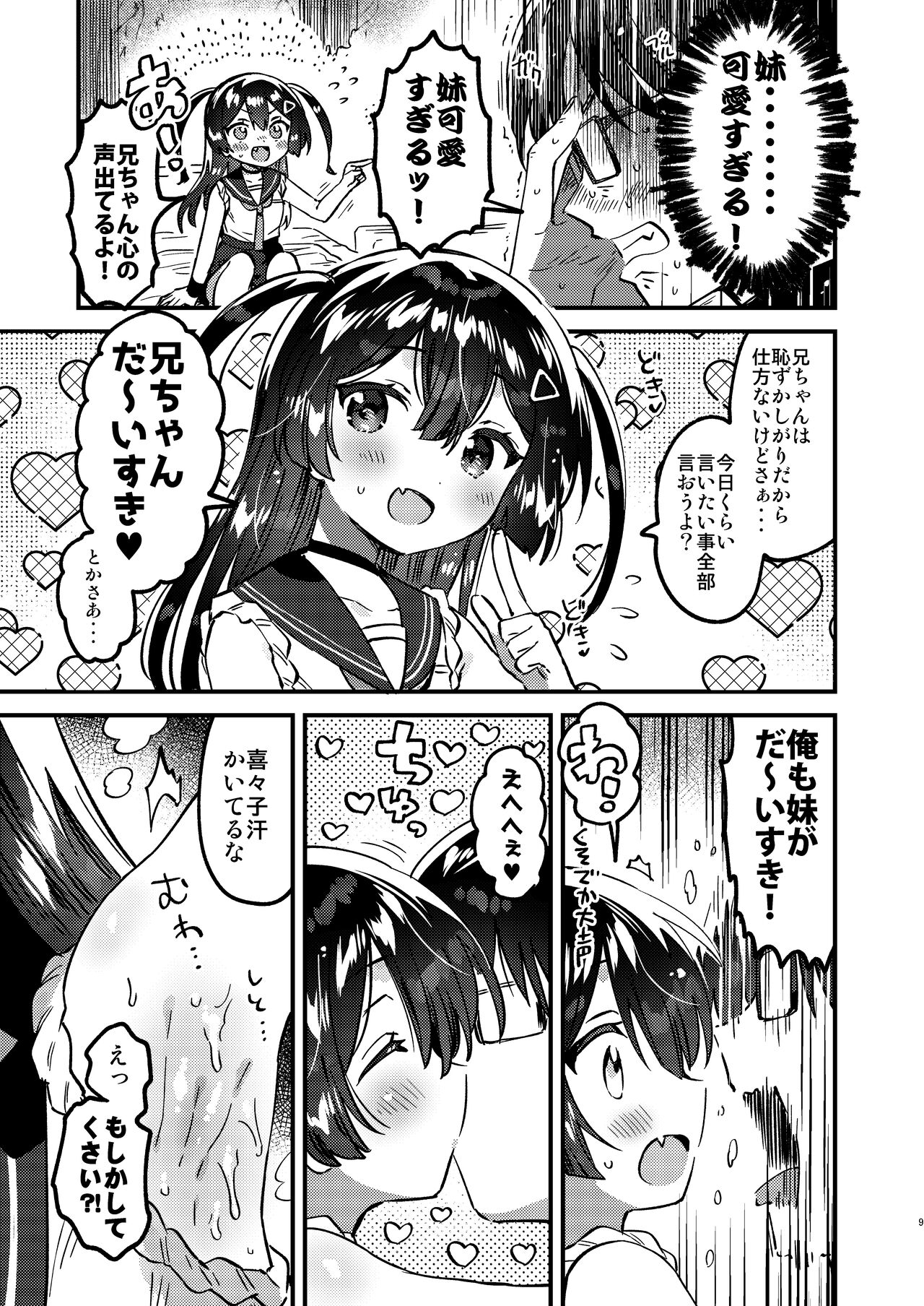 Imouto to! Bikkuri Suru Hodo Utopia page 8 full