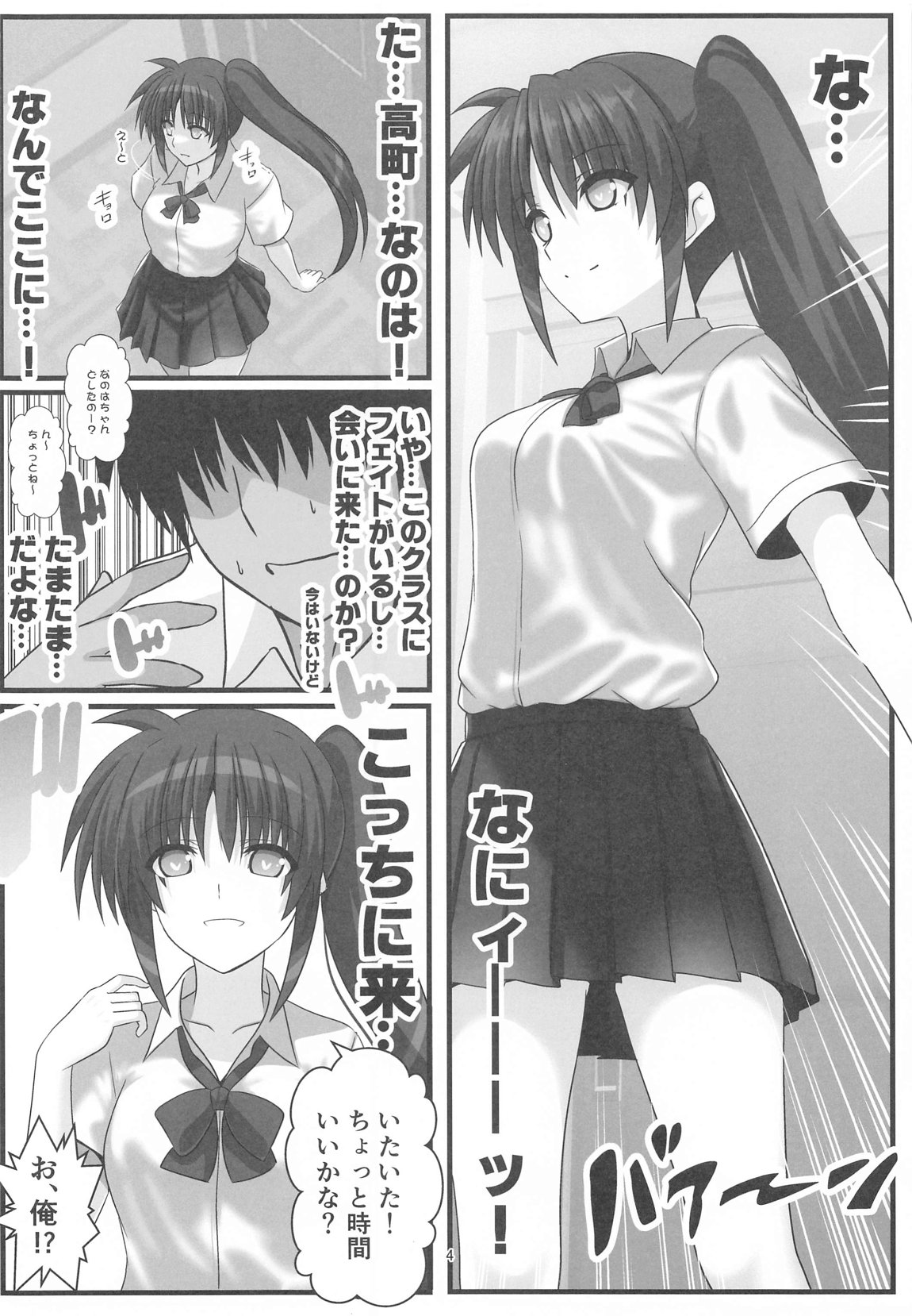 願望のロストロギア4 JKなのはさん編 page 3 full