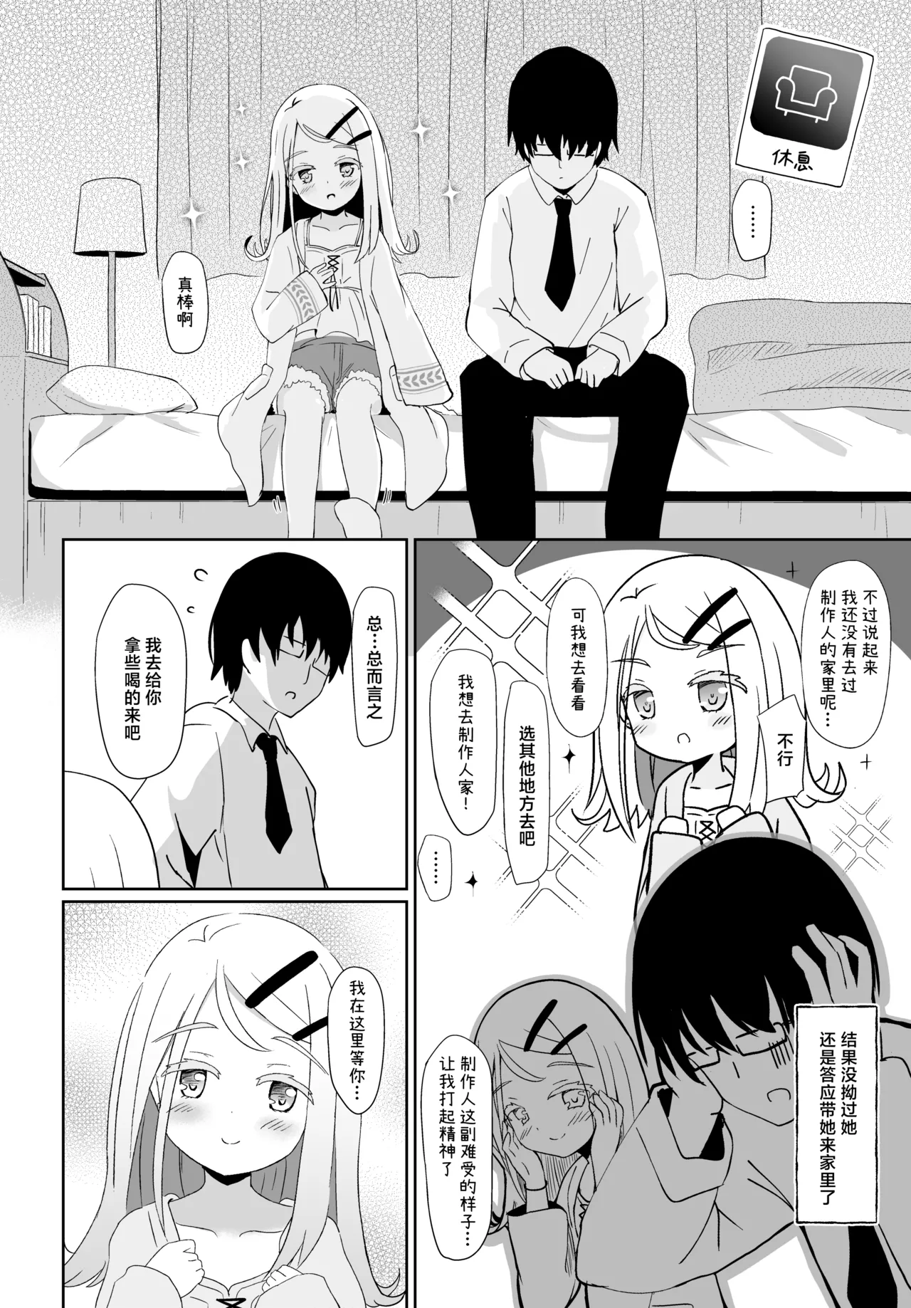 Nekomimi-tsuki Mission Pass o Katta Koto ga Shinosawa-san ni Barete Shimatta node | 关于购买了附赠猫耳装扮的季票被筱泽同学给发现了的这一档子事 page 5 full