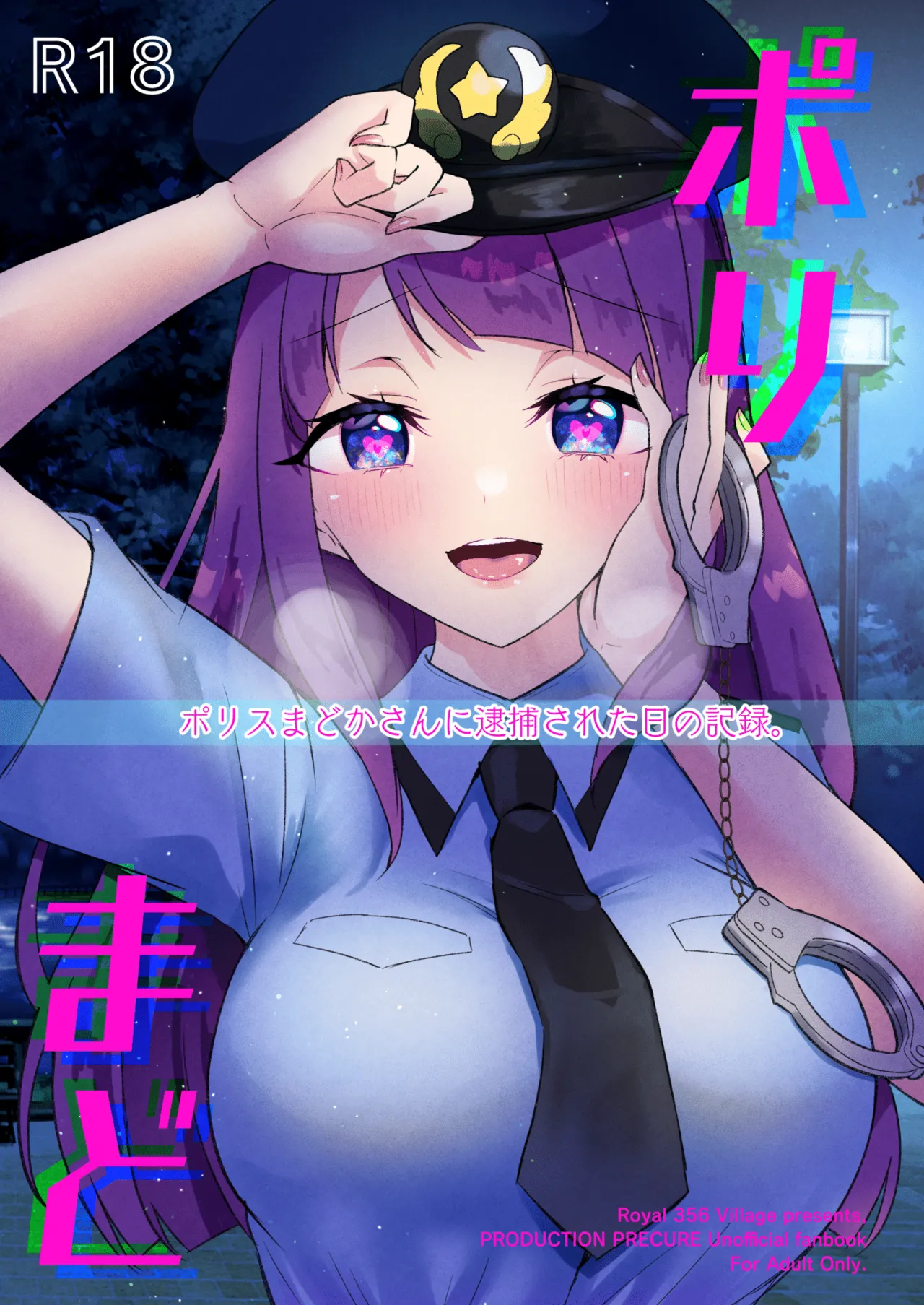 Poli Mado ~Police Madoka-san ni Taiho sareta Hi no Kiroku~ | 女警圆香~那天我被女警圆香逮捕后的记录~ page 1 full