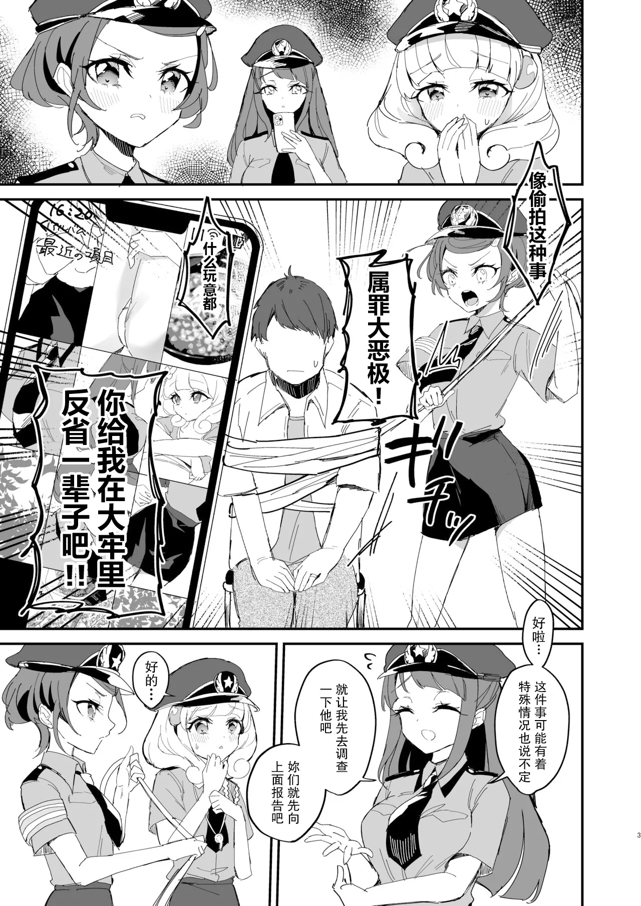 Poli Mado ~Police Madoka-san ni Taiho sareta Hi no Kiroku~ | 女警圆香~那天我被女警圆香逮捕后的记录~ page 3 full
