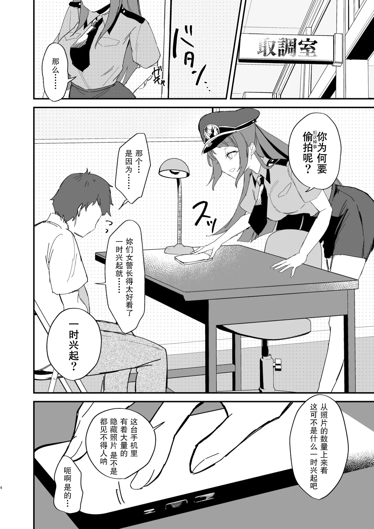 Poli Mado ~Police Madoka-san ni Taiho sareta Hi no Kiroku~ | 女警圆香~那天我被女警圆香逮捕后的记录~ page 4 full