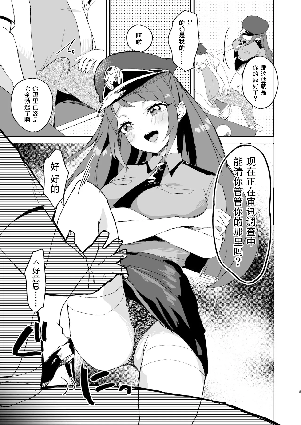 Poli Mado ~Police Madoka-san ni Taiho sareta Hi no Kiroku~ | 女警圆香~那天我被女警圆香逮捕后的记录~ page 5 full