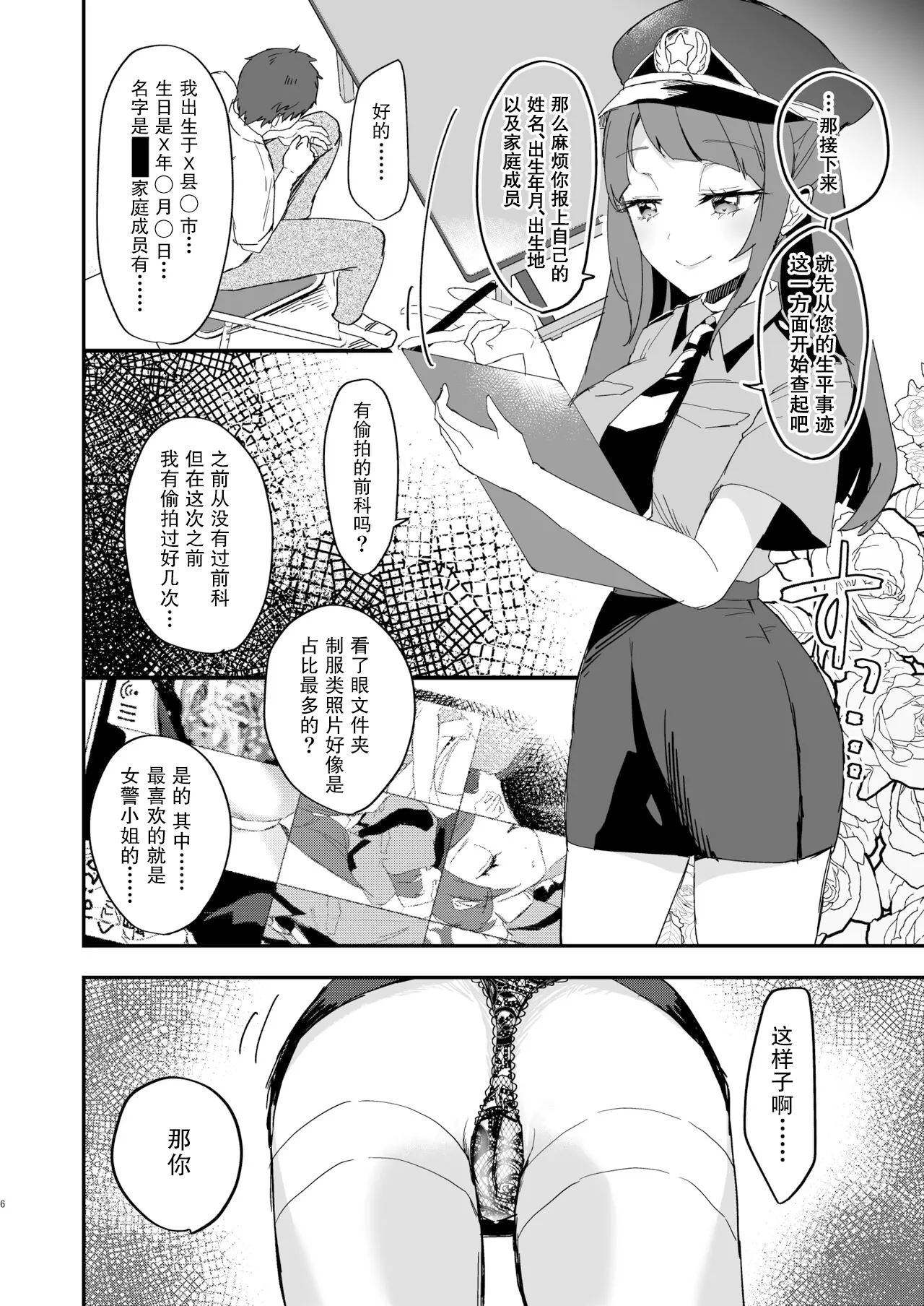 Poli Mado ~Police Madoka-san ni Taiho sareta Hi no Kiroku~ | 女警圆香~那天我被女警圆香逮捕后的记录~ page 6 full