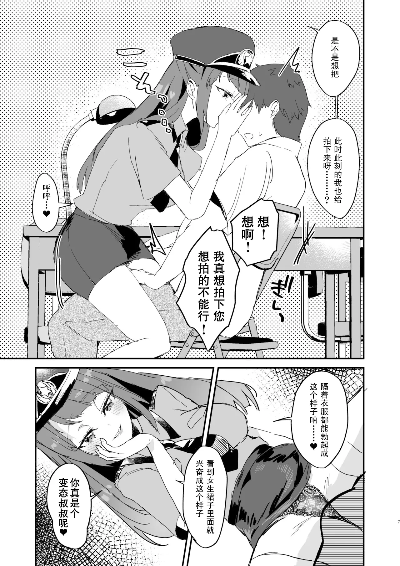 Poli Mado ~Police Madoka-san ni Taiho sareta Hi no Kiroku~ | 女警圆香~那天我被女警圆香逮捕后的记录~ page 7 full