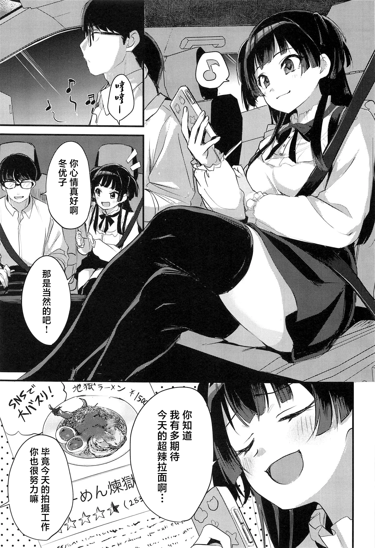 Fuyuko no Stress Hassan ni Tsukiawasareru Hanashi page 2 full