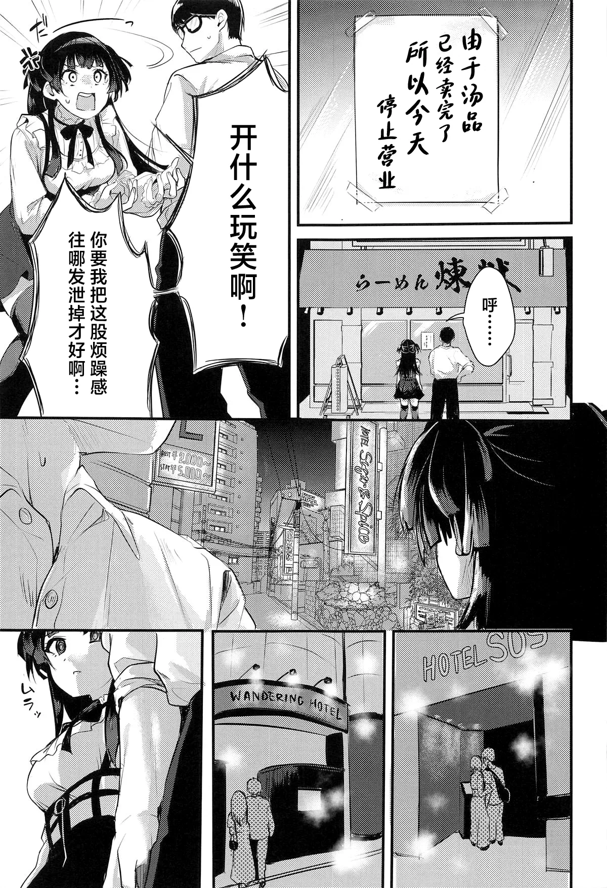 Fuyuko no Stress Hassan ni Tsukiawasareru Hanashi page 4 full