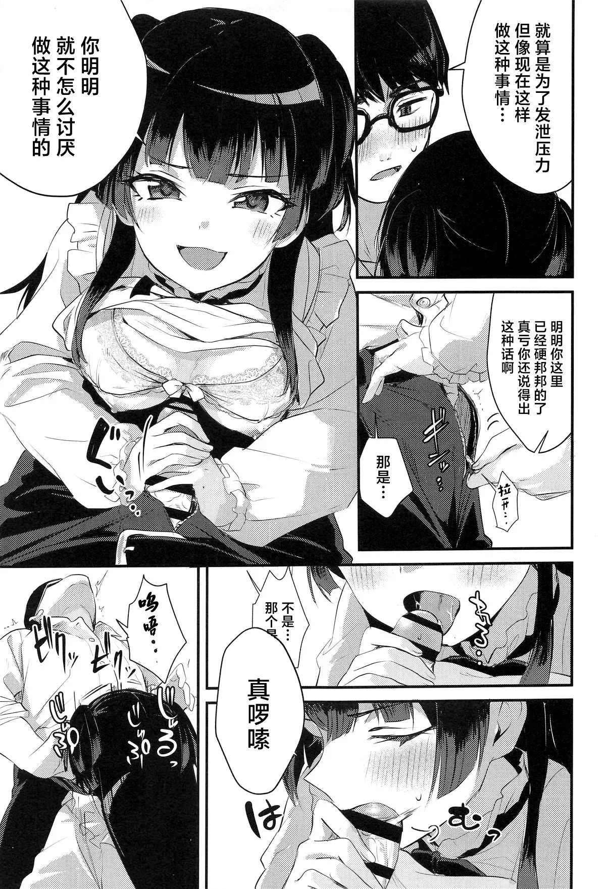 Fuyuko no Stress Hassan ni Tsukiawasareru Hanashi page 6 full