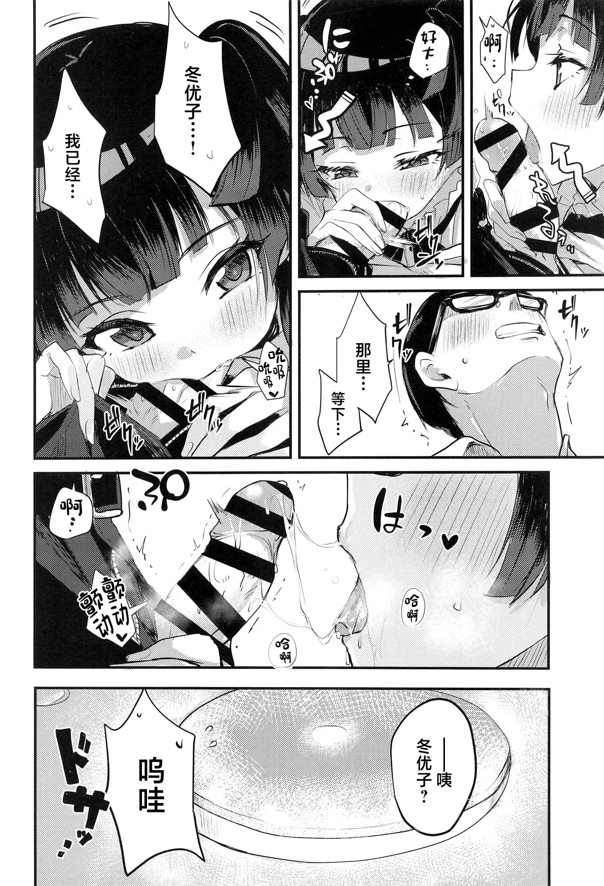 Fuyuko no Stress Hassan ni Tsukiawasareru Hanashi page 7 full
