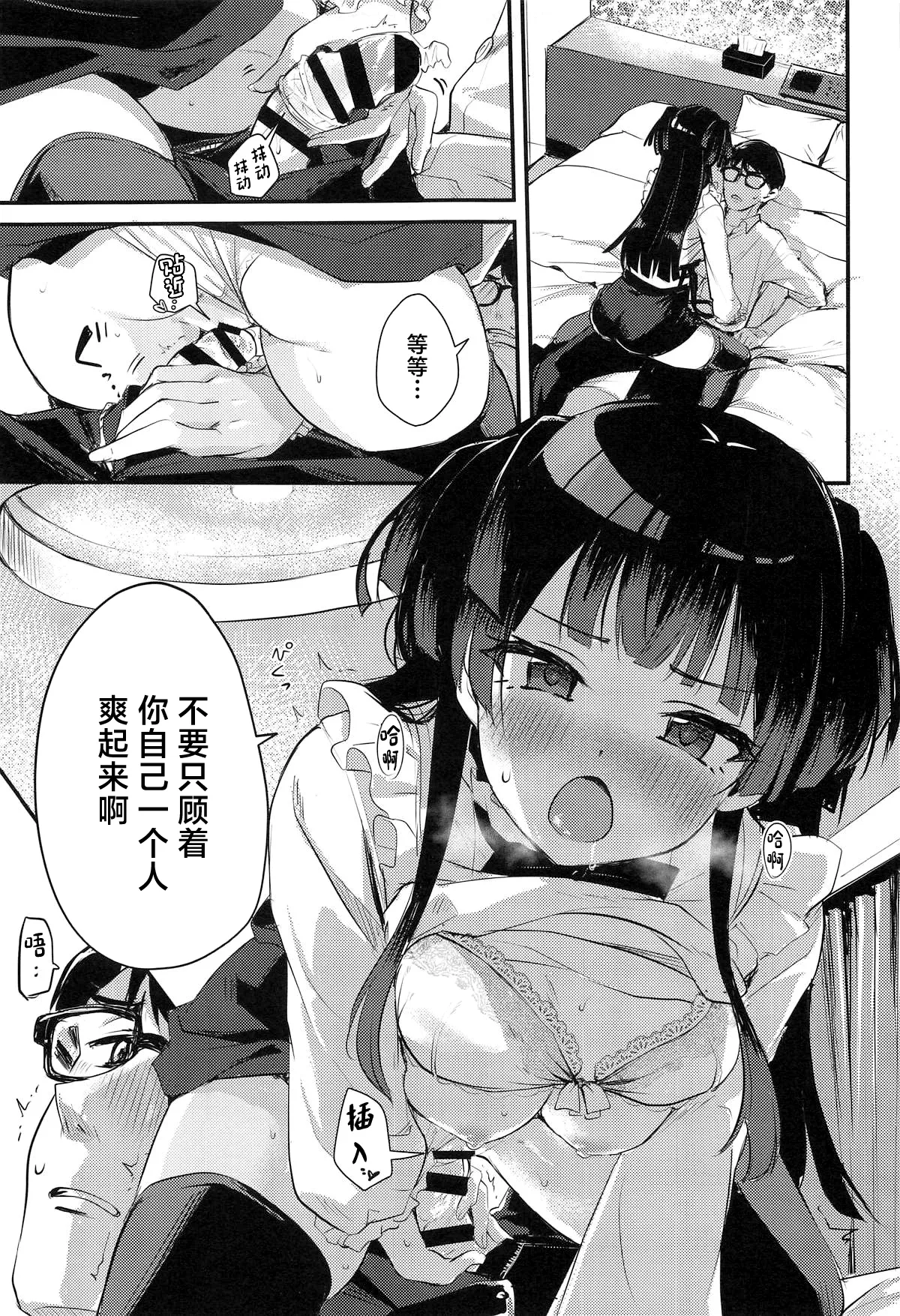 Fuyuko no Stress Hassan ni Tsukiawasareru Hanashi page 8 full