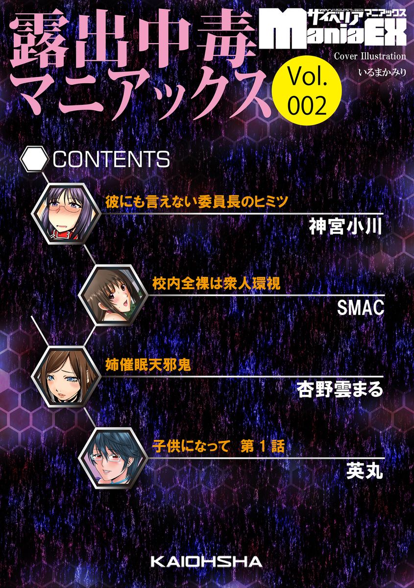 Cyberia ManiaEX Roshutsu Chuudoku Maniax Vol. 02 page 4 full