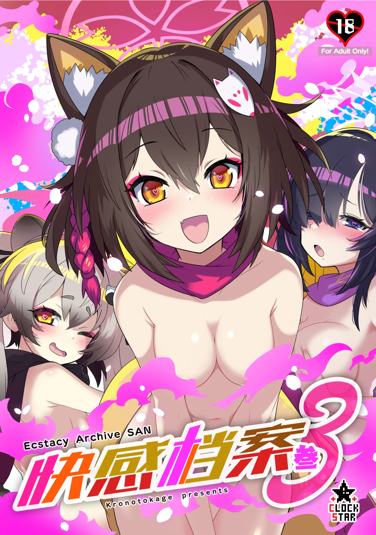 Kaikan Archive 3 - Ecstasy Archive SAN | 快感档案 3 page 1 full