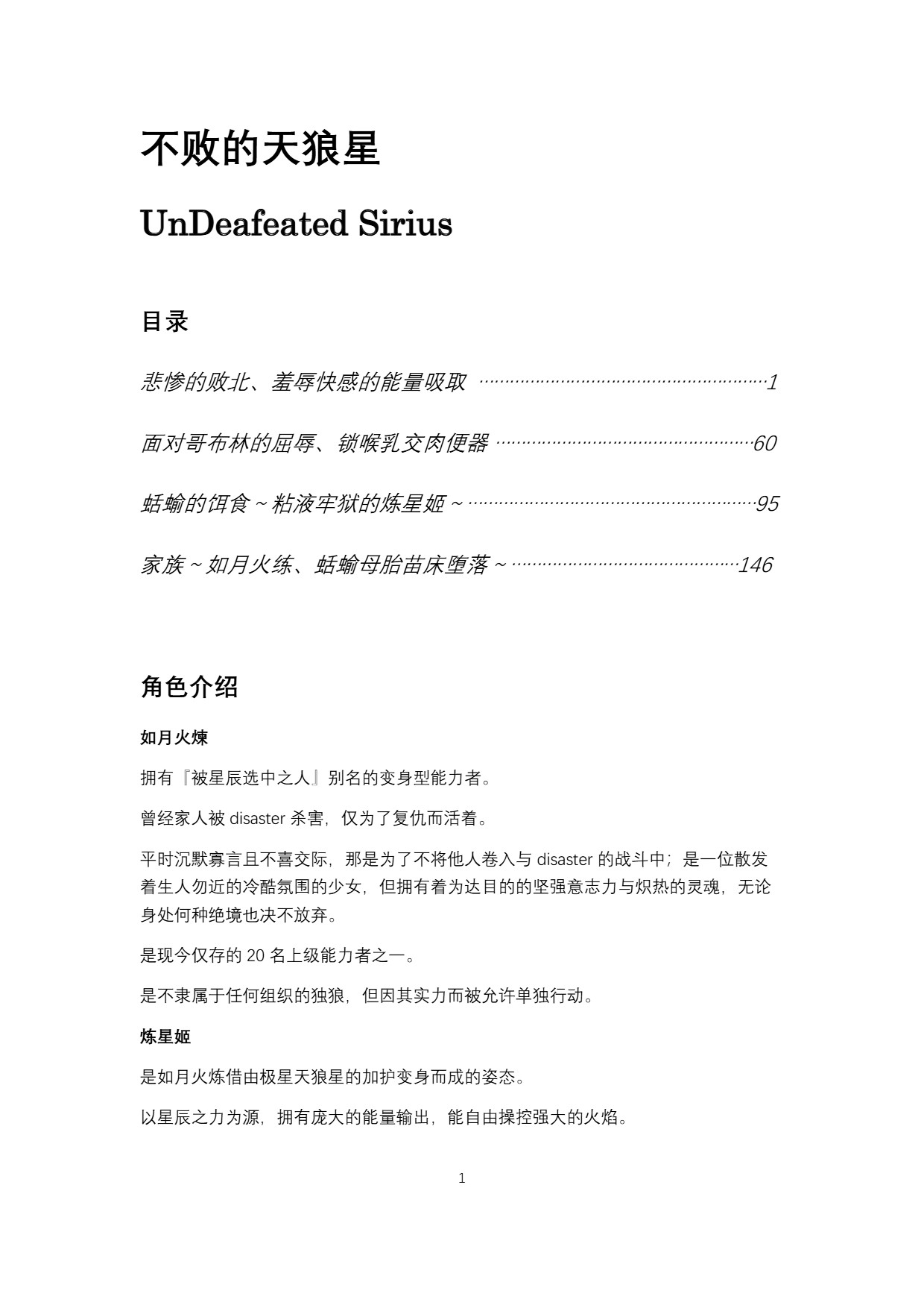 UnDeafeatedSirius | 不败的天狼星 page 1 full