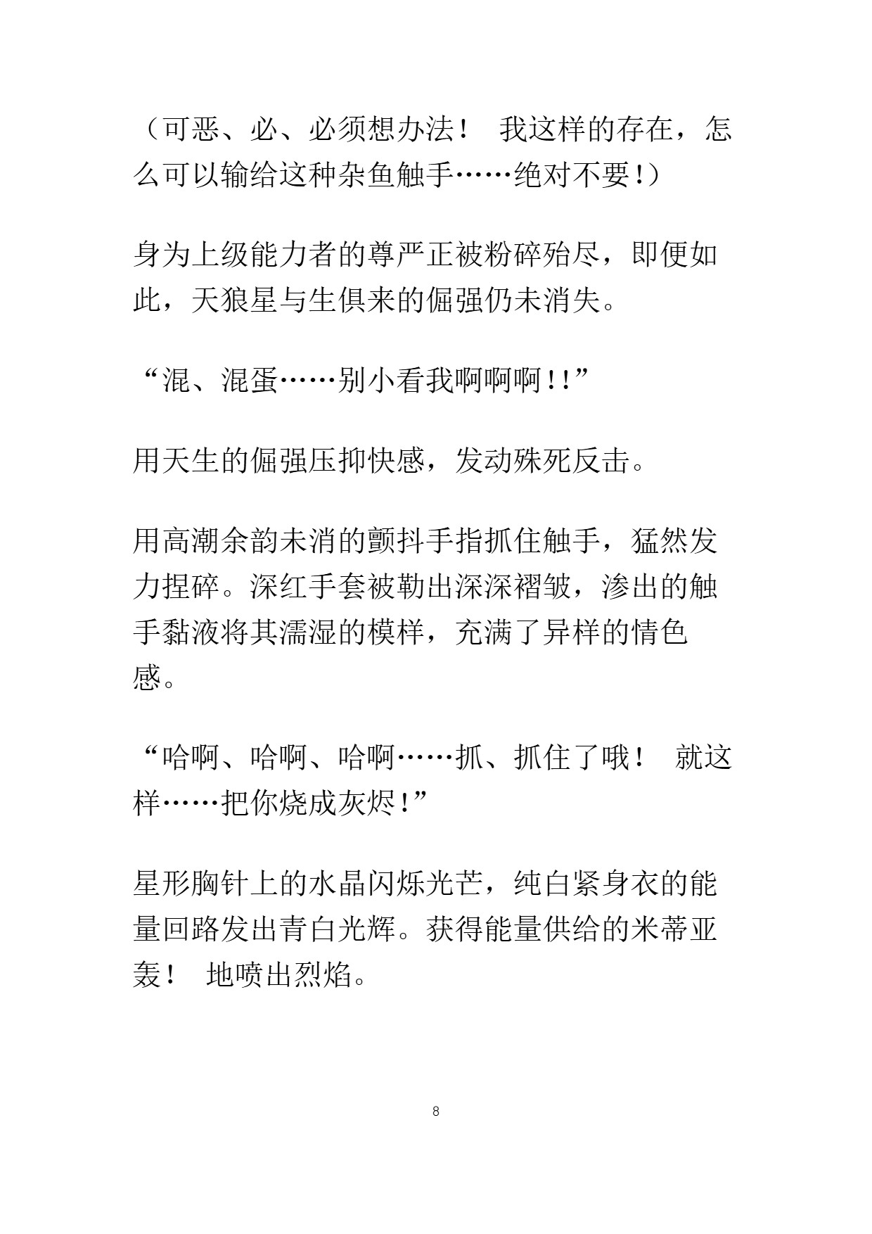 UnDeafeatedSirius | 不败的天狼星 page 10 full